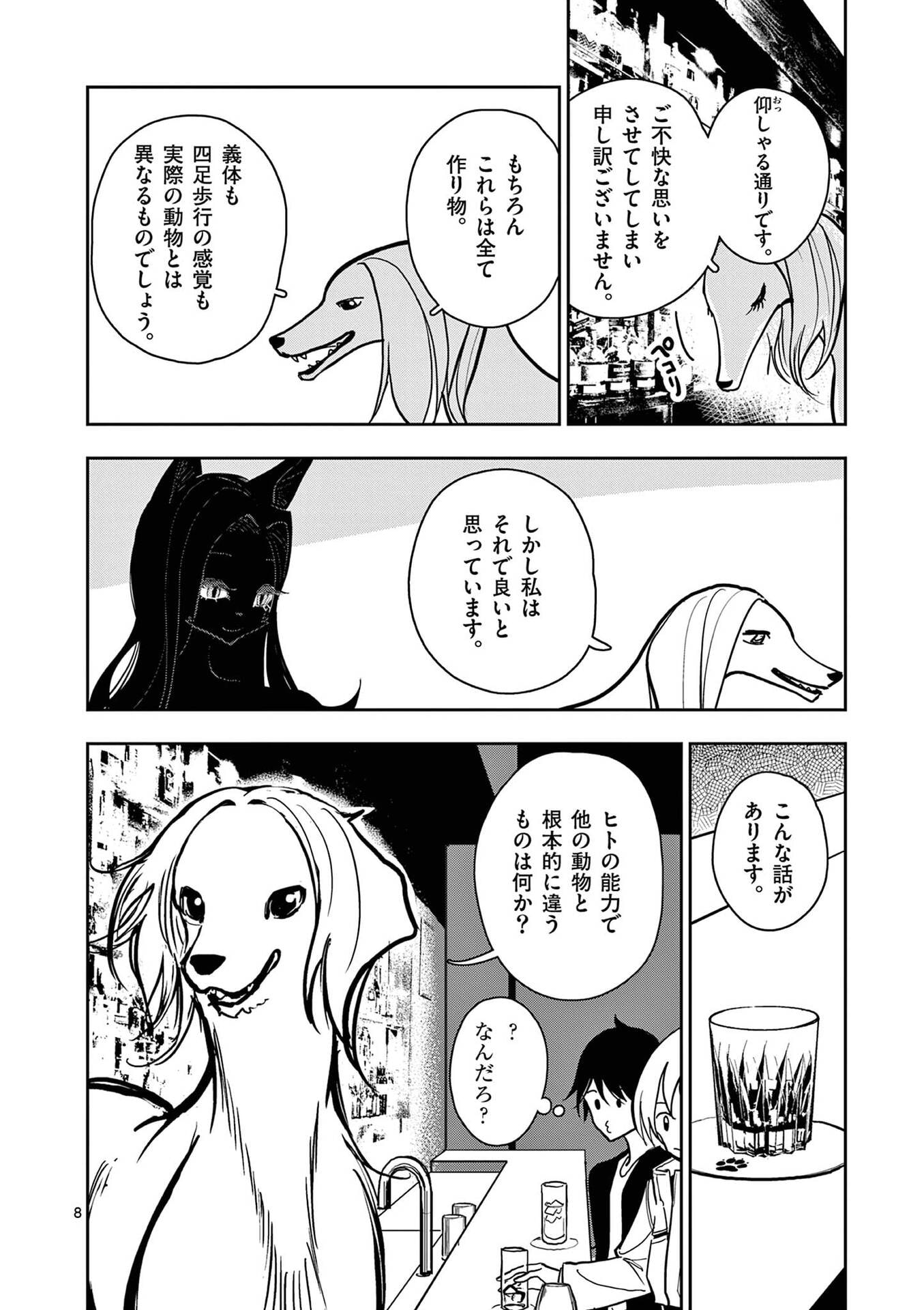 Sono Honoo no Na wa Seiheki Chapter 29 8ページ
