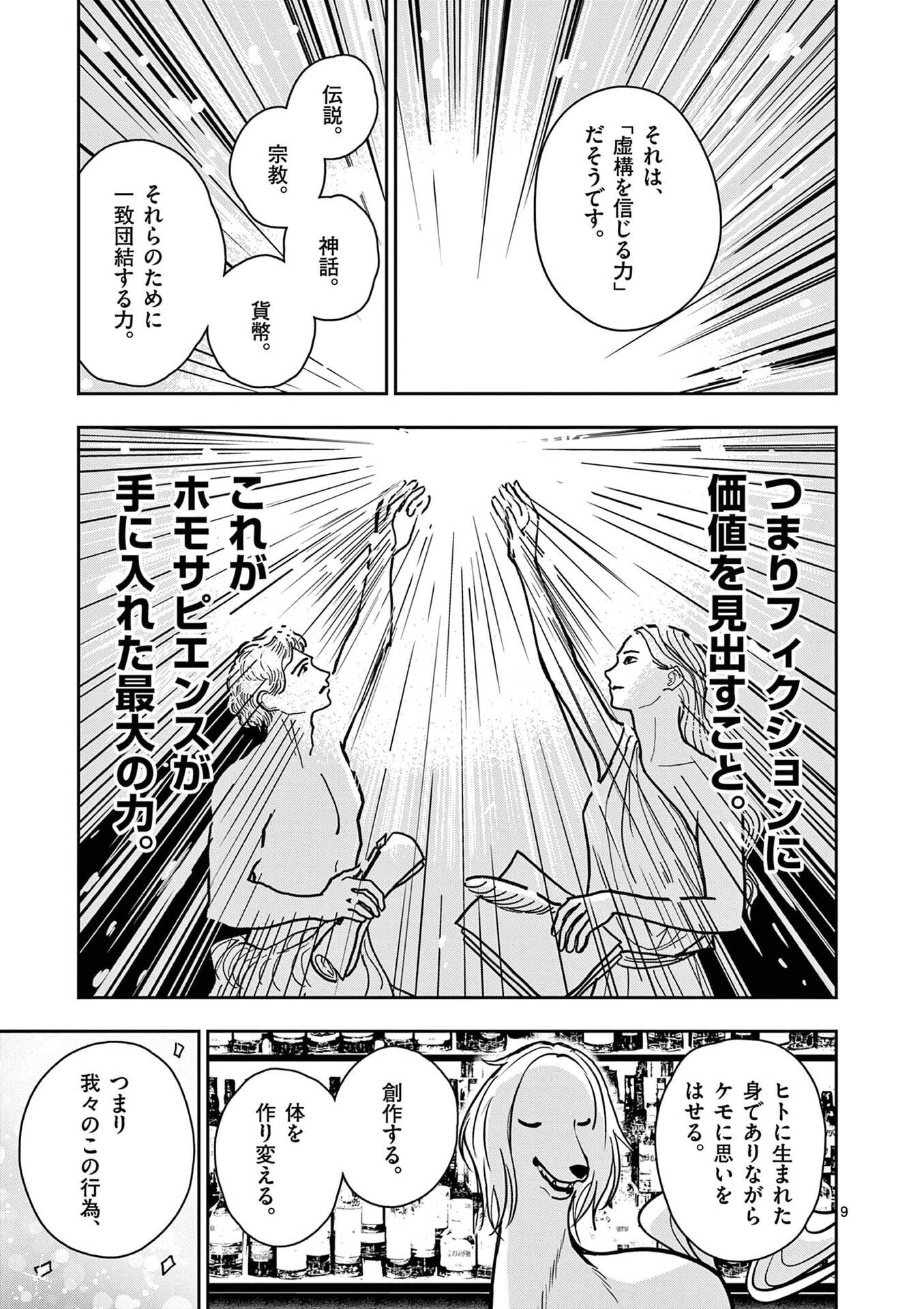 Sono Honoo no Na wa Seiheki Chapter 29 9ページ