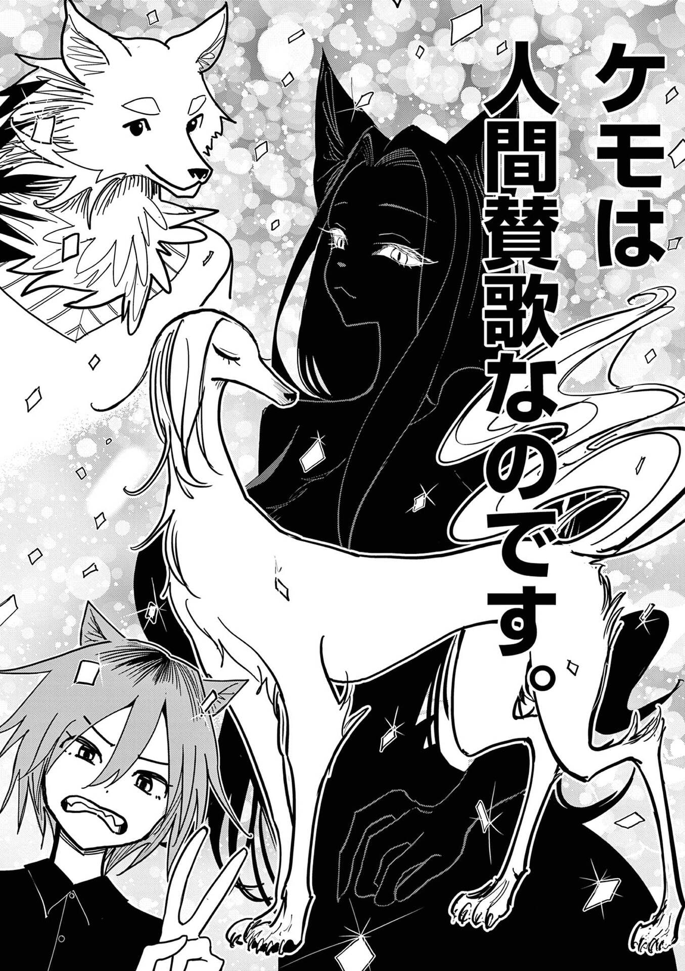 Sono Honoo no Na wa Seiheki Chapter 29 10ページ