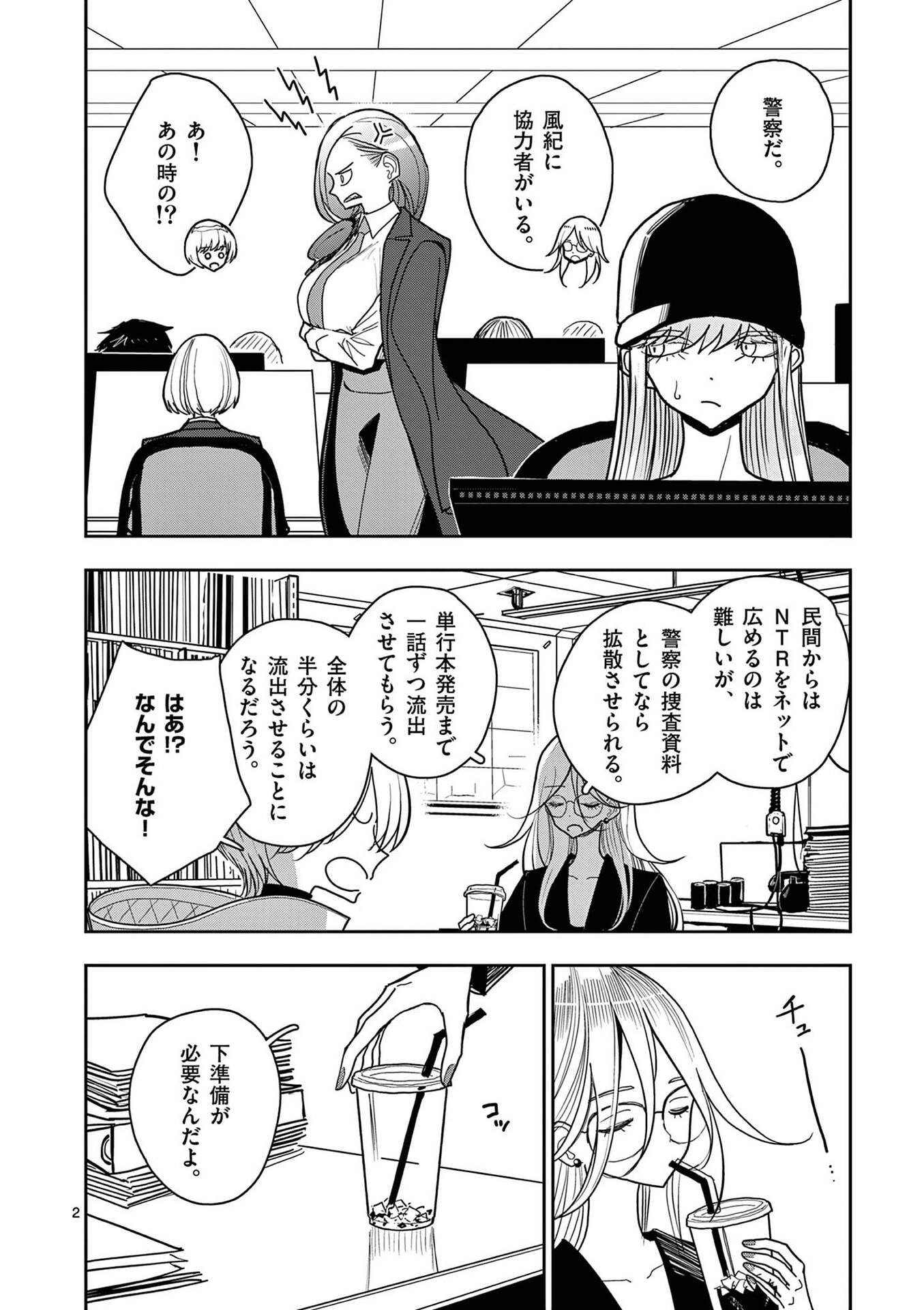 Sono Honoo no Na wa Seiheki Chapter 30 2ページ
