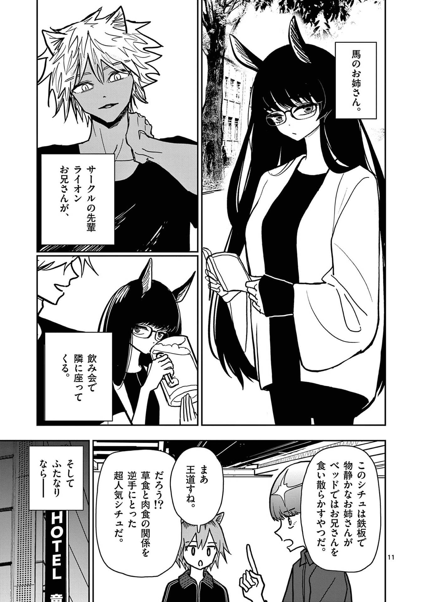 Sono Honoo no Na wa Seiheki Chapter 30 11ページ
