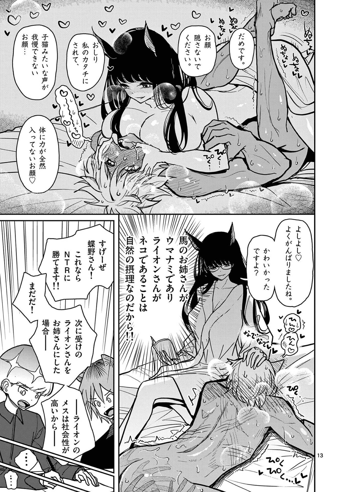 Sono Honoo no Na wa Seiheki Chapter 30 13ページ