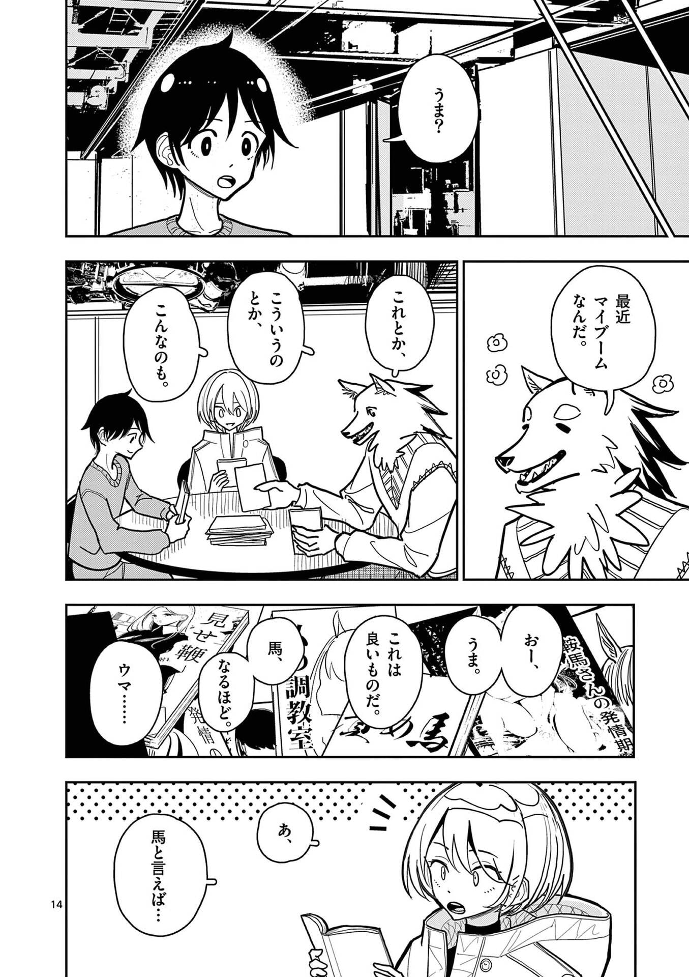 Sono Honoo no Na wa Seiheki Chapter 30 14ページ