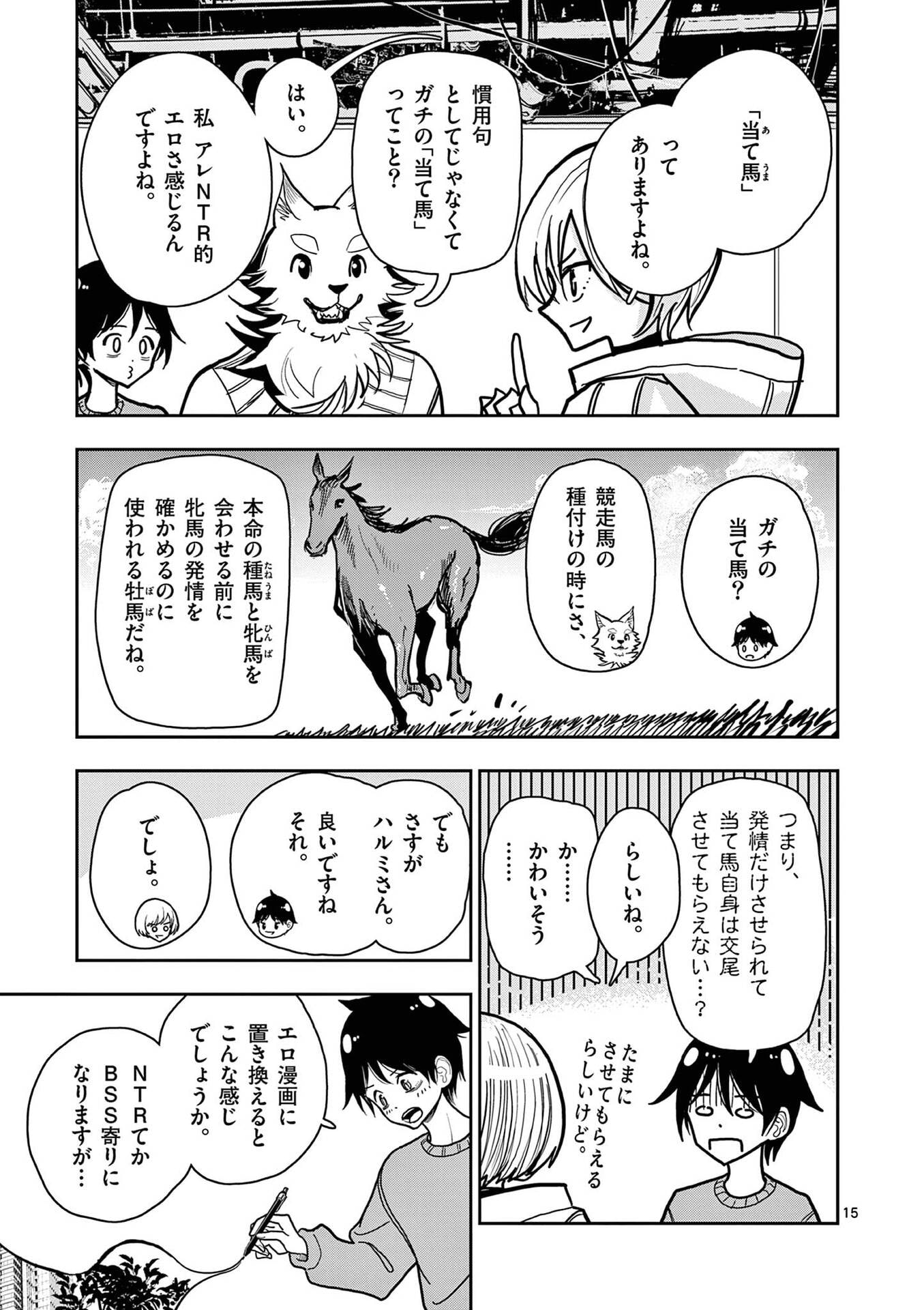 Sono Honoo no Na wa Seiheki Chapter 30 15ページ