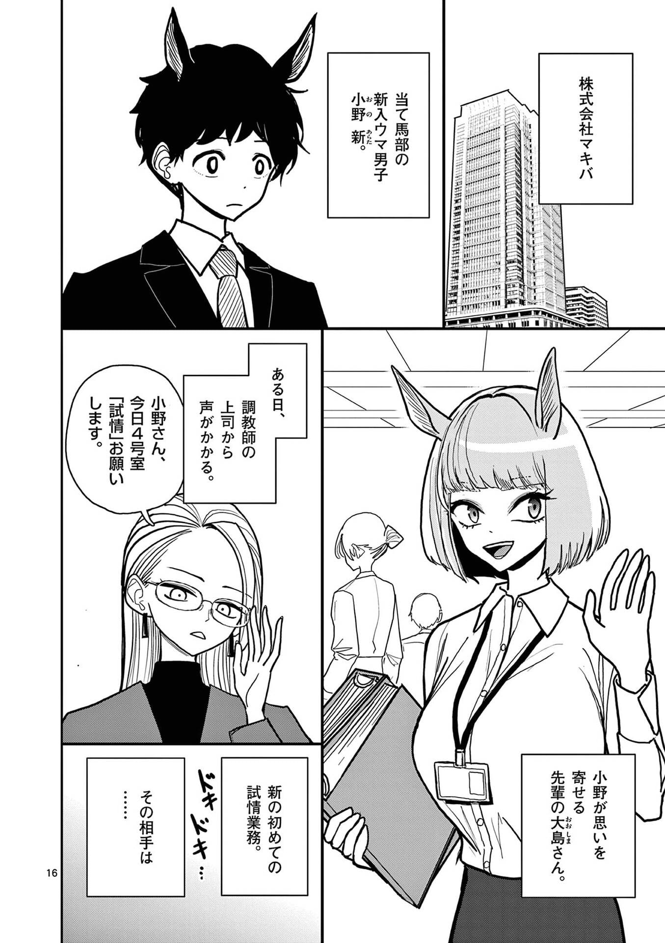 Sono Honoo no Na wa Seiheki Chapter 30 16ページ