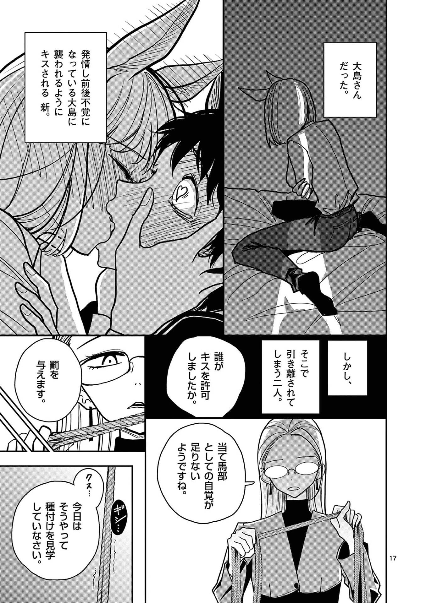 Sono Honoo no Na wa Seiheki Chapter 30 17ページ