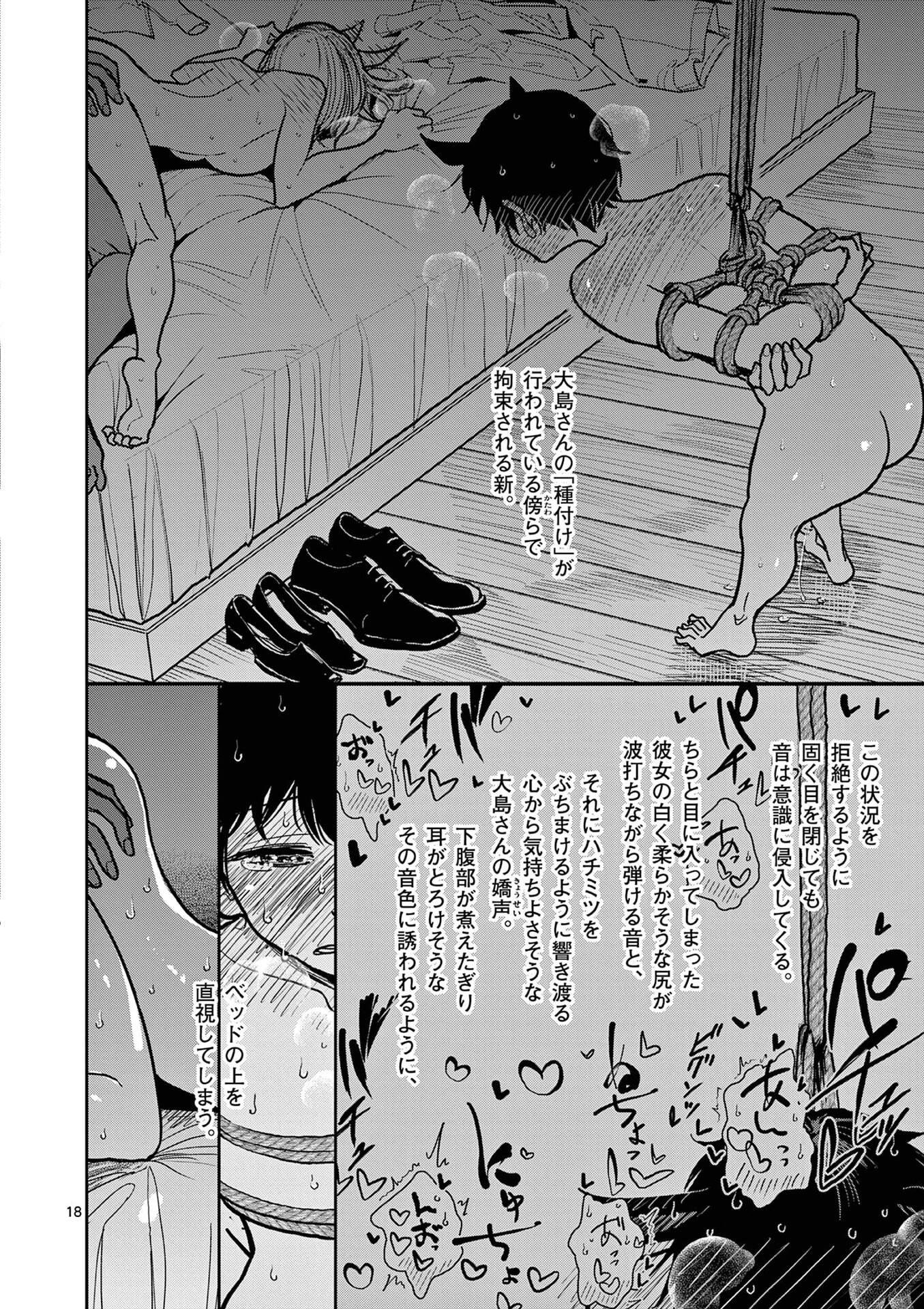 Sono Honoo no Na wa Seiheki Chapter 30 18ページ