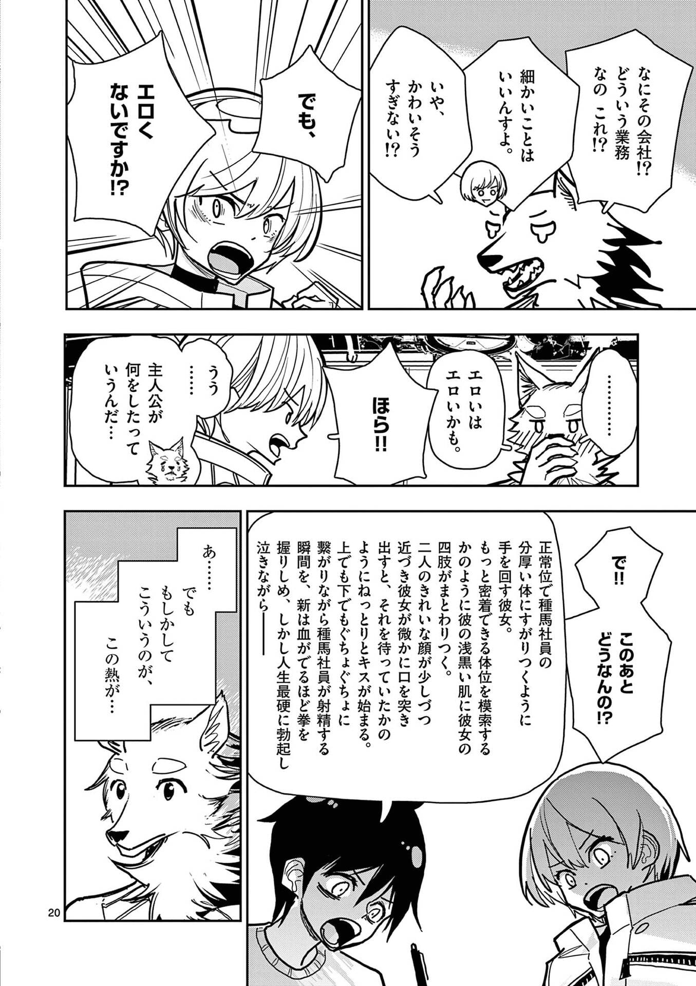 Sono Honoo no Na wa Seiheki Chapter 30 20ページ