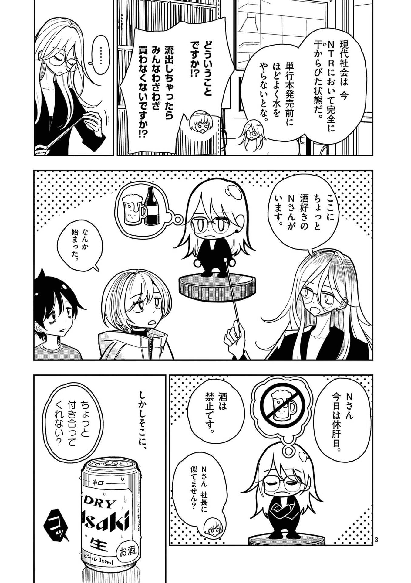Sono Honoo no Na wa Seiheki Chapter 30 3ページ
