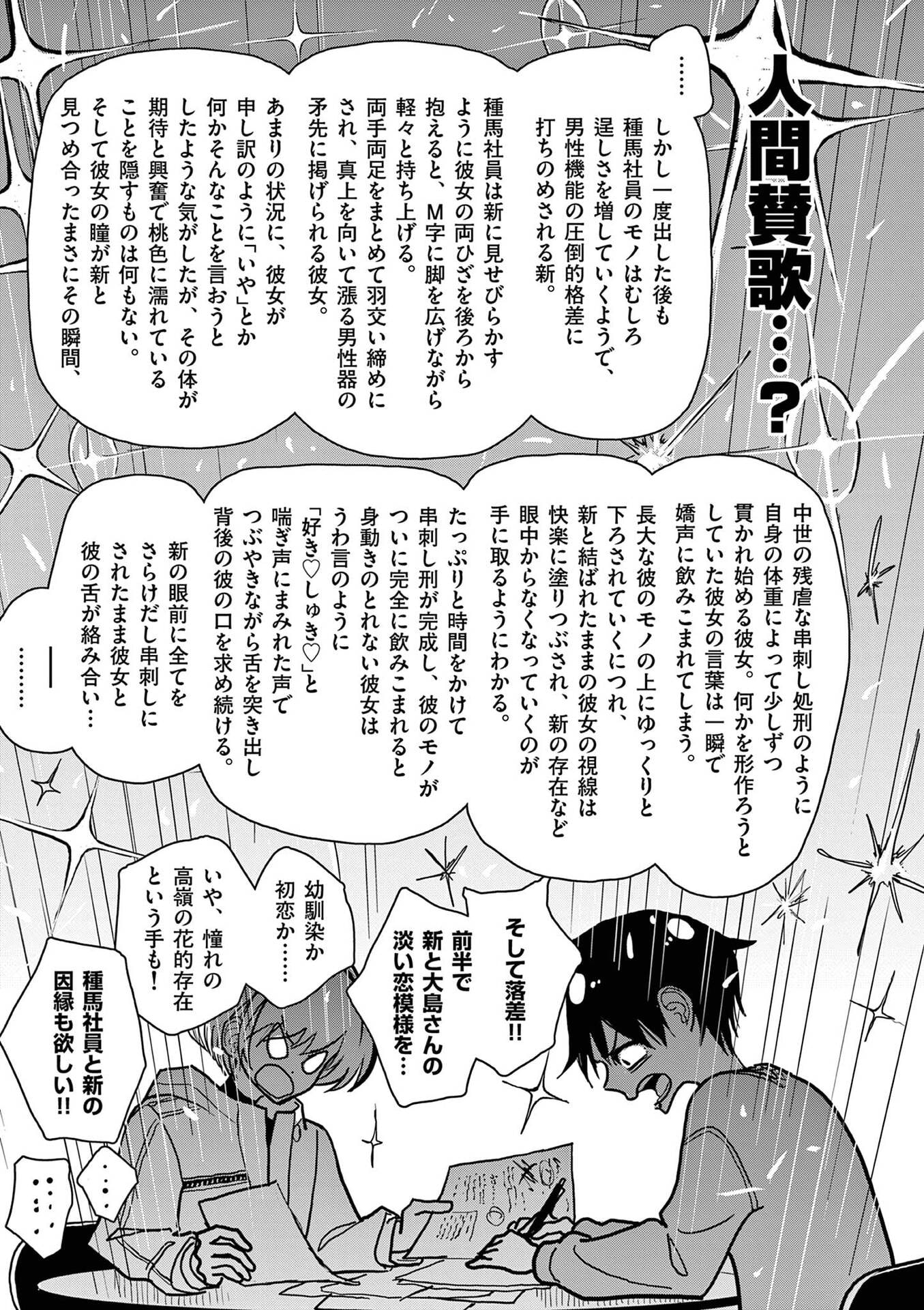 Sono Honoo no Na wa Seiheki Chapter 30 21ページ