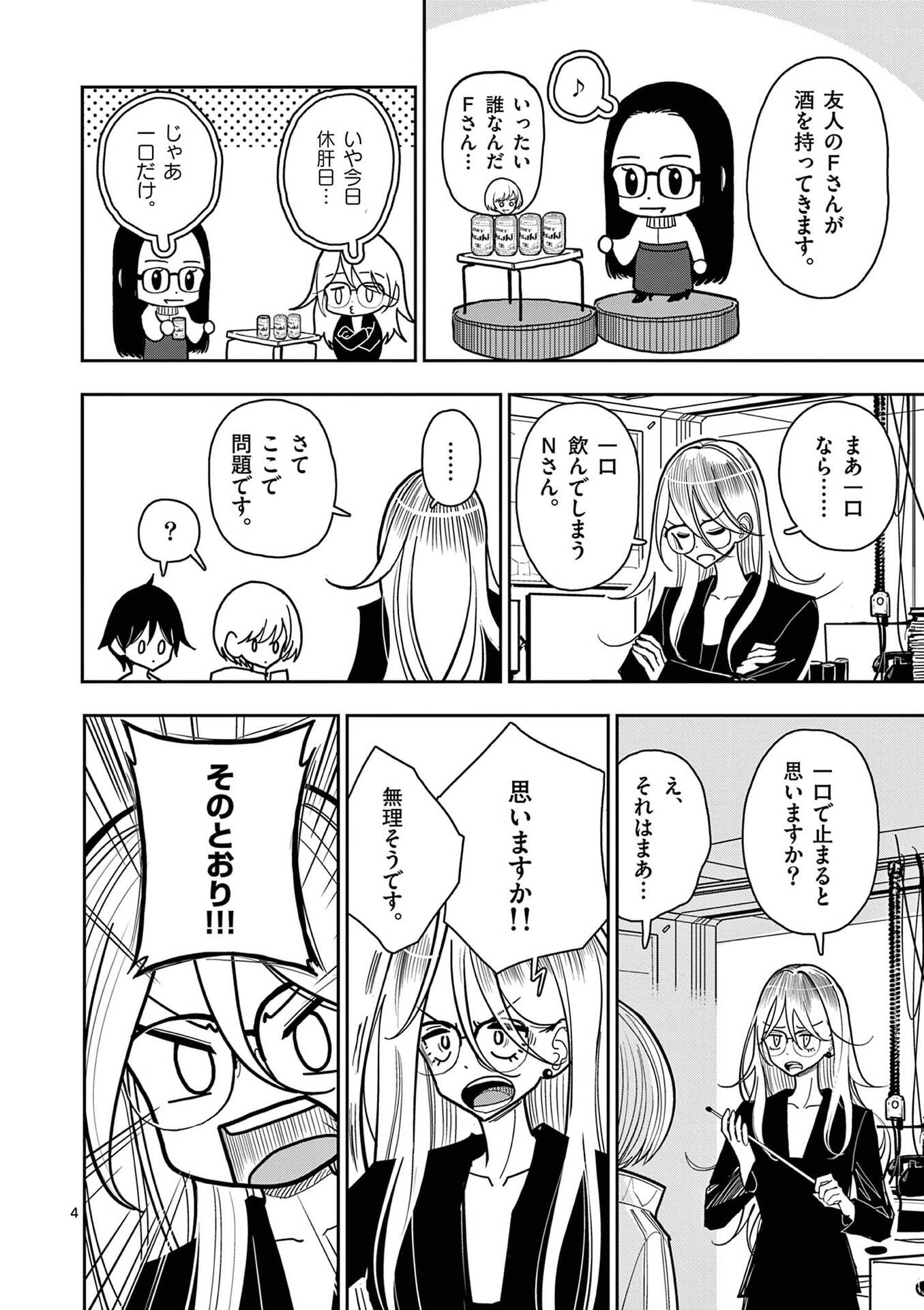 Sono Honoo no Na wa Seiheki Chapter 30 4ページ