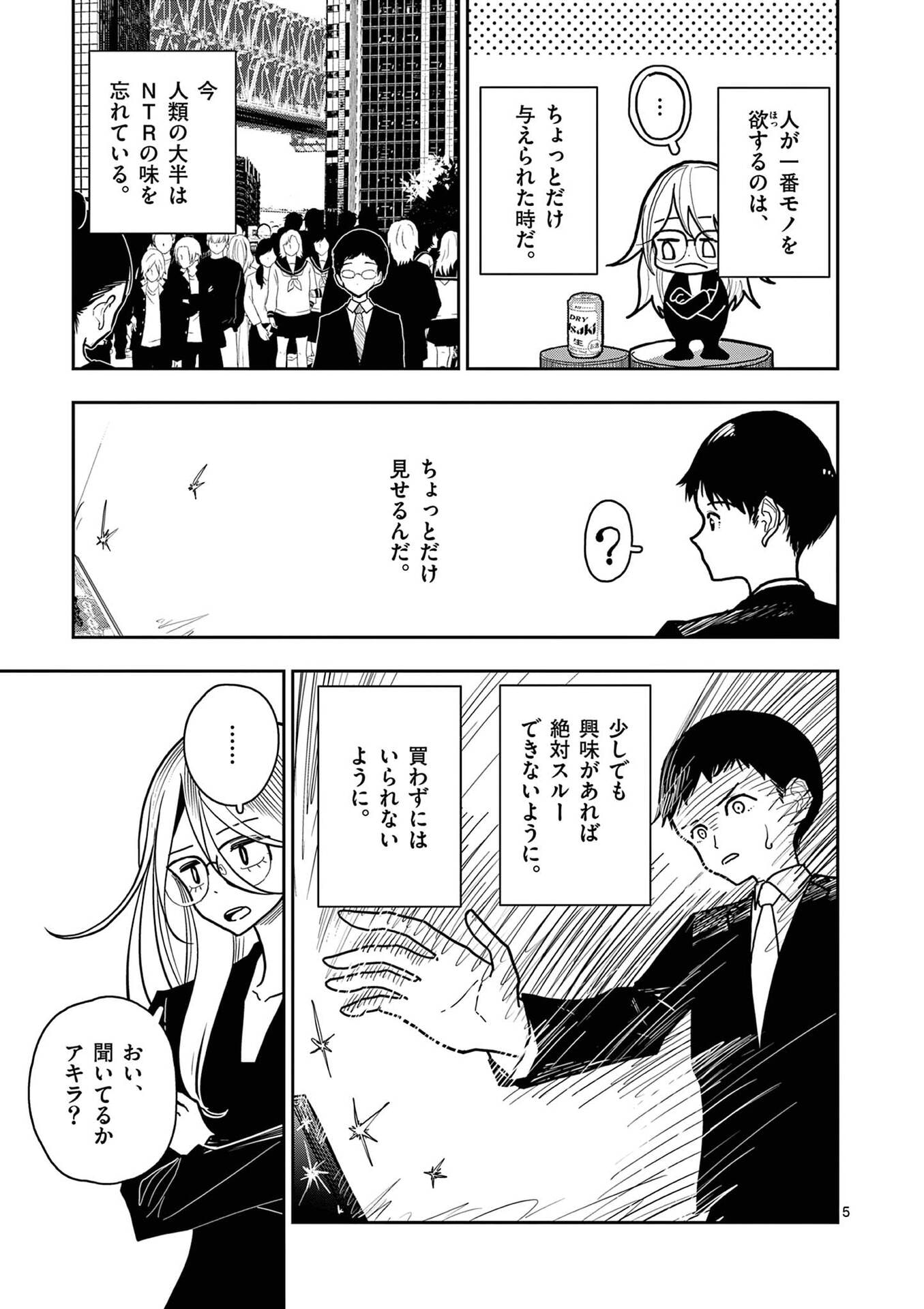 Sono Honoo no Na wa Seiheki Chapter 30 5ページ