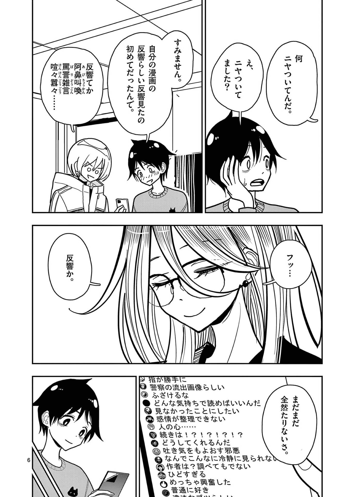 Sono Honoo no Na wa Seiheki Chapter 30 6ページ