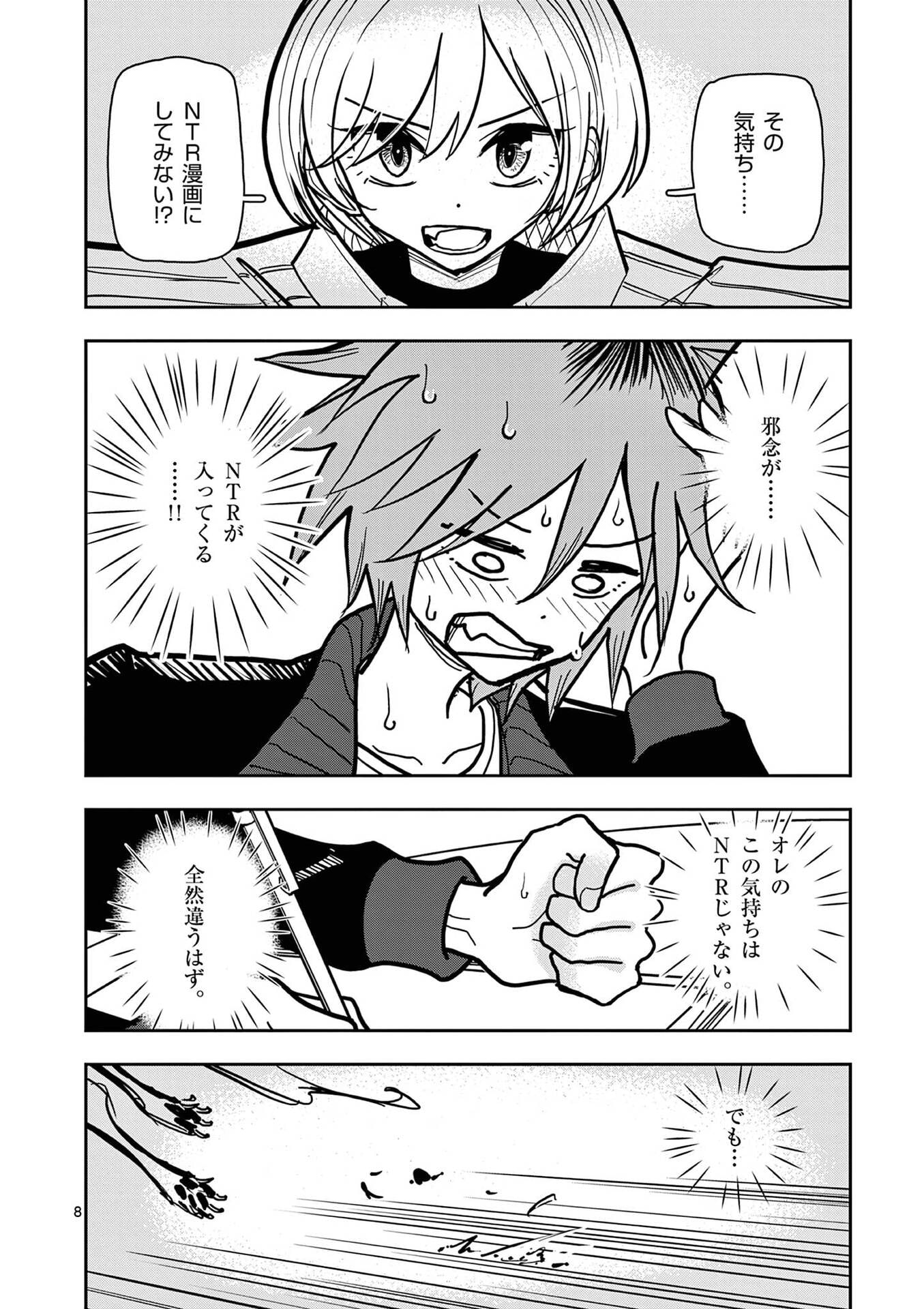 Sono Honoo no Na wa Seiheki Chapter 30 8ページ