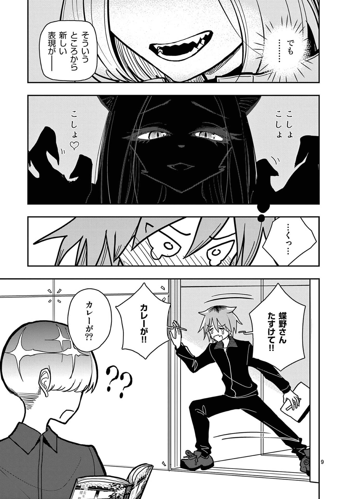 Sono Honoo no Na wa Seiheki Chapter 30 9ページ