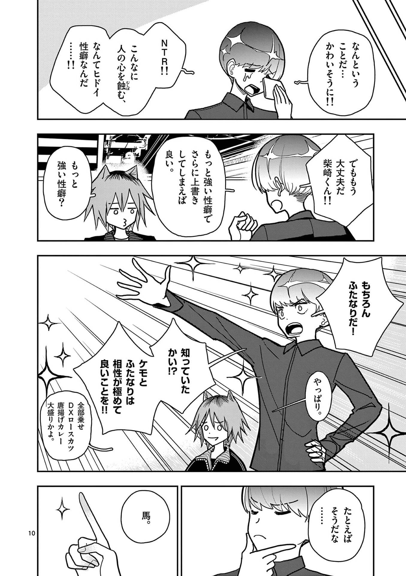 Sono Honoo no Na wa Seiheki Chapter 30 10ページ
