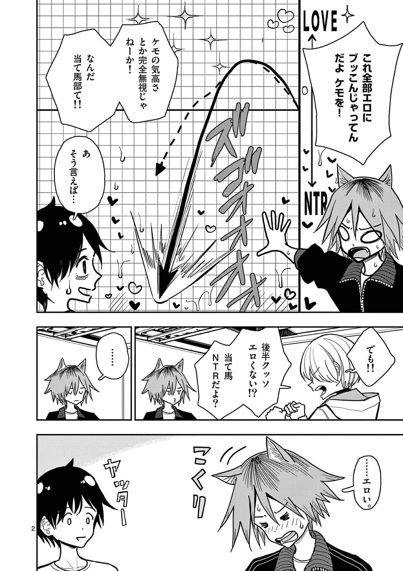 Sono Honoo no Na wa Seiheki Chapter 31 2ページ
