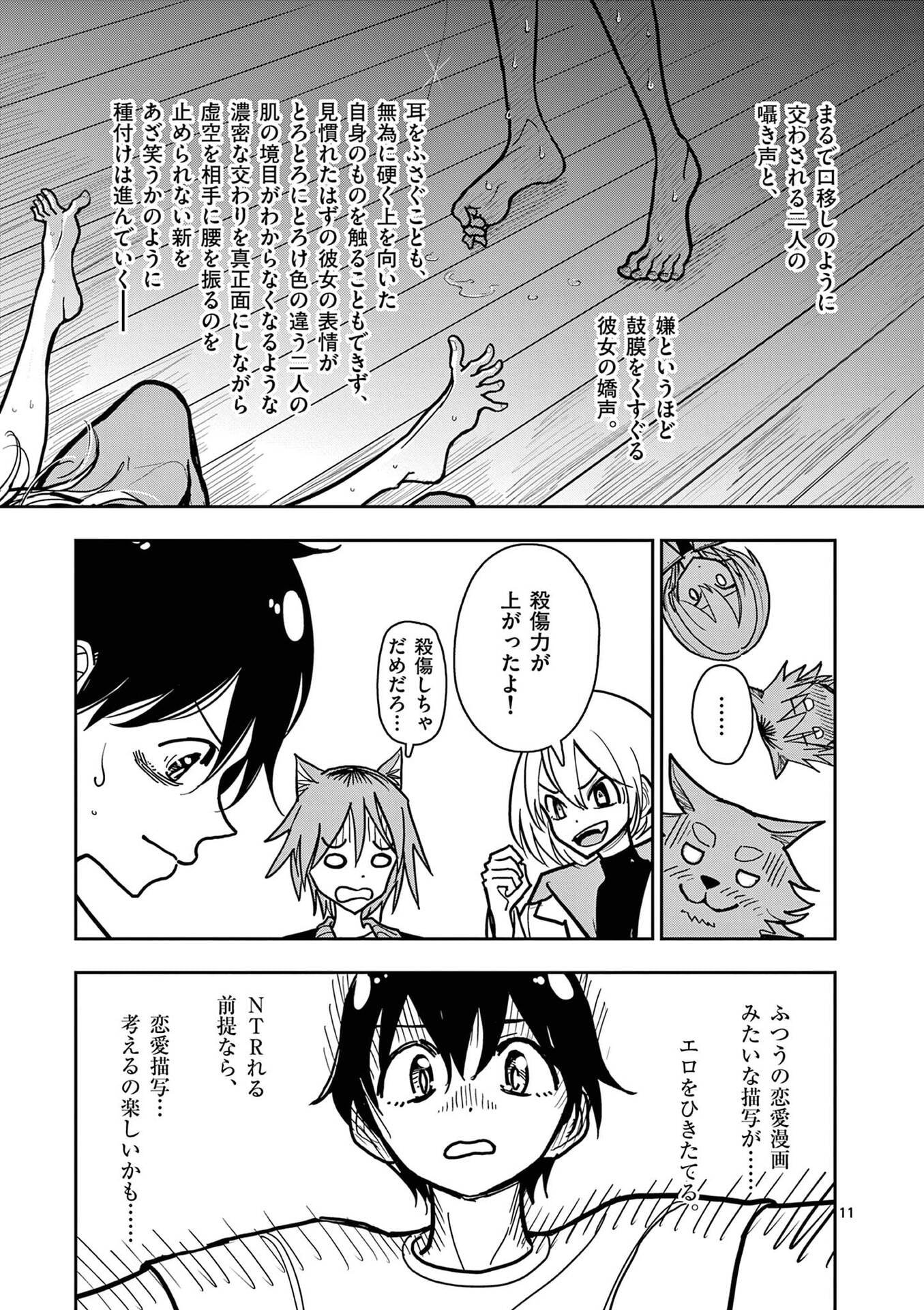 Sono Honoo no Na wa Seiheki Chapter 31 11ページ