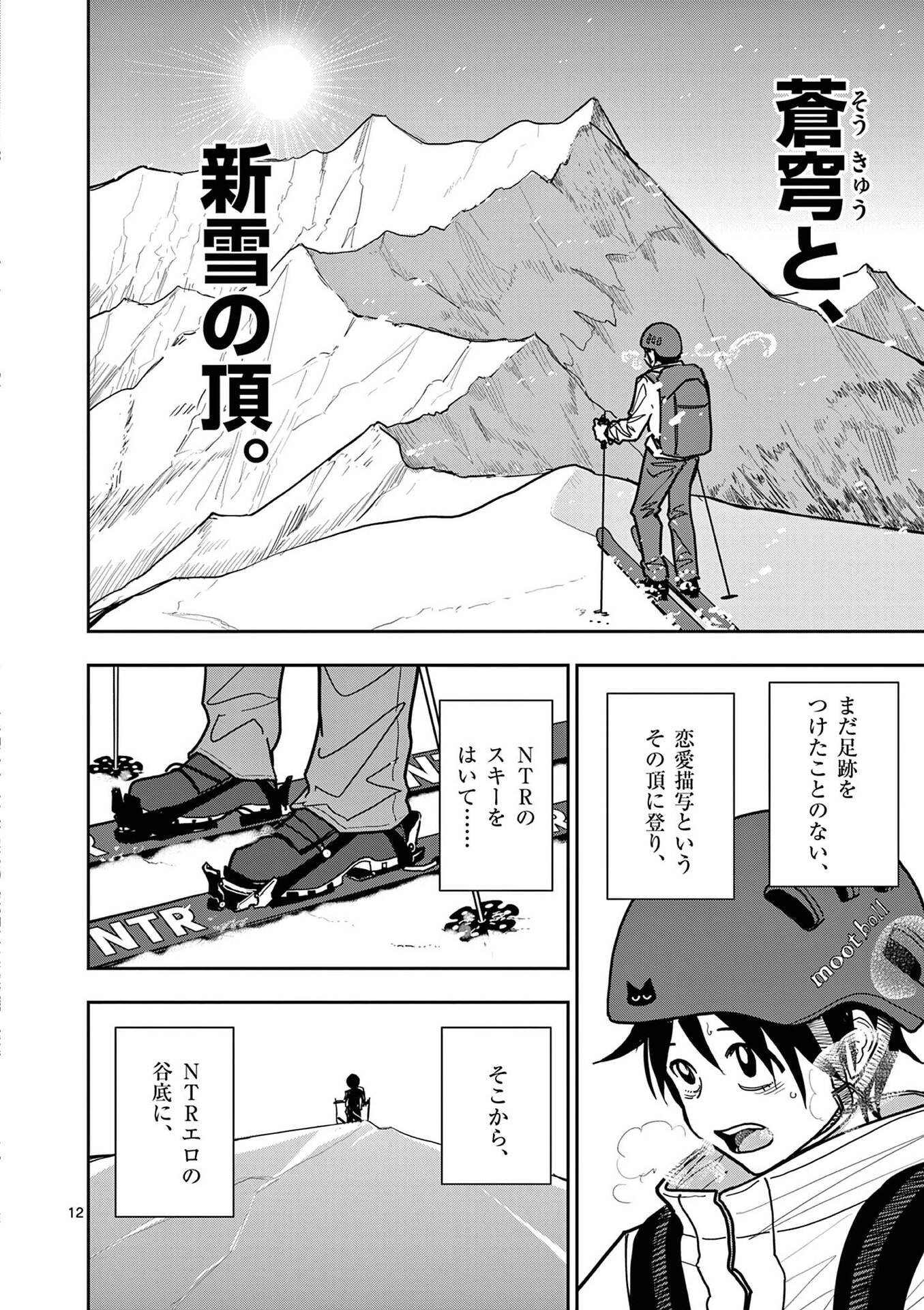 Sono Honoo no Na wa Seiheki Chapter 31 12ページ