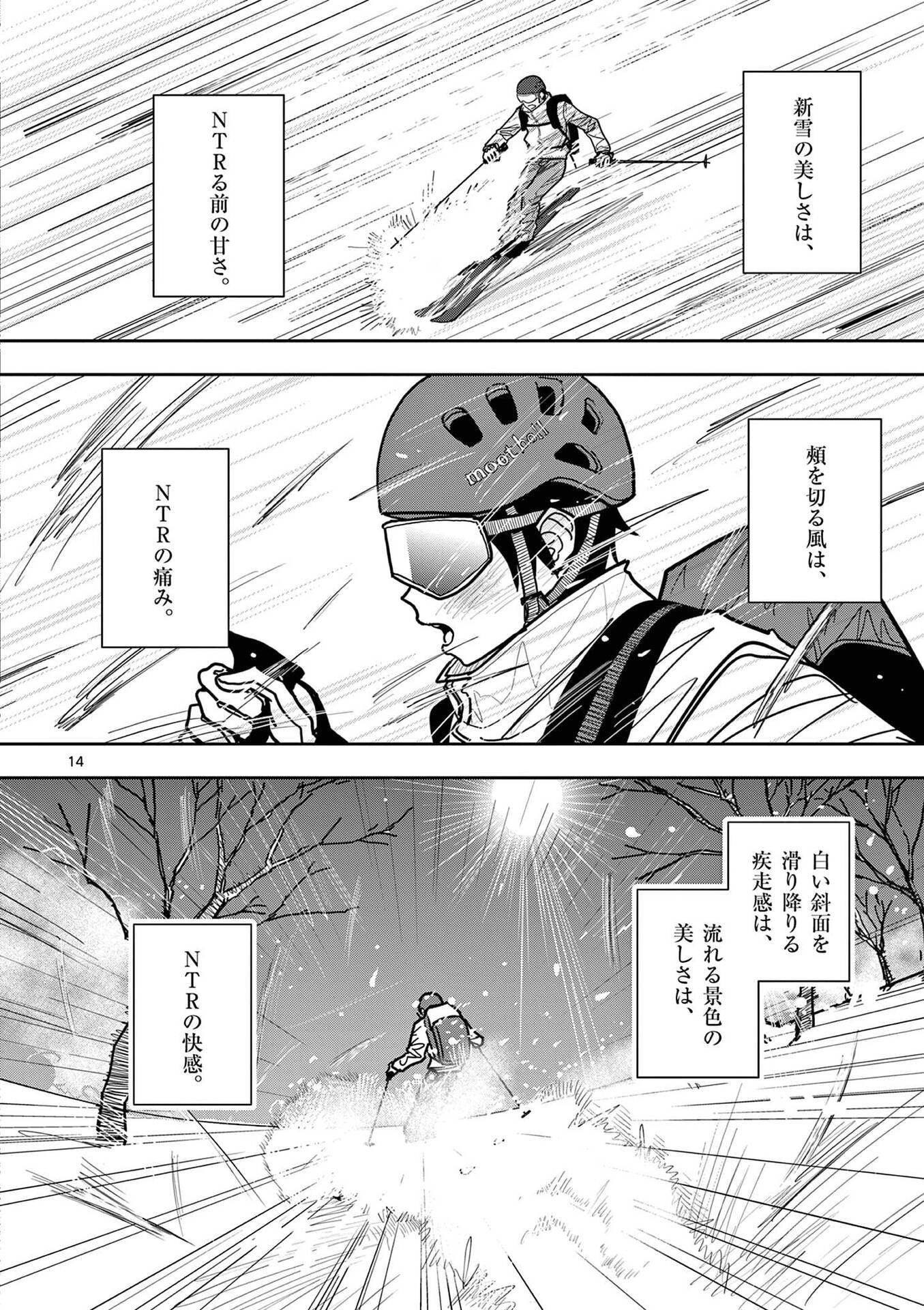 Sono Honoo no Na wa Seiheki Chapter 31 14ページ