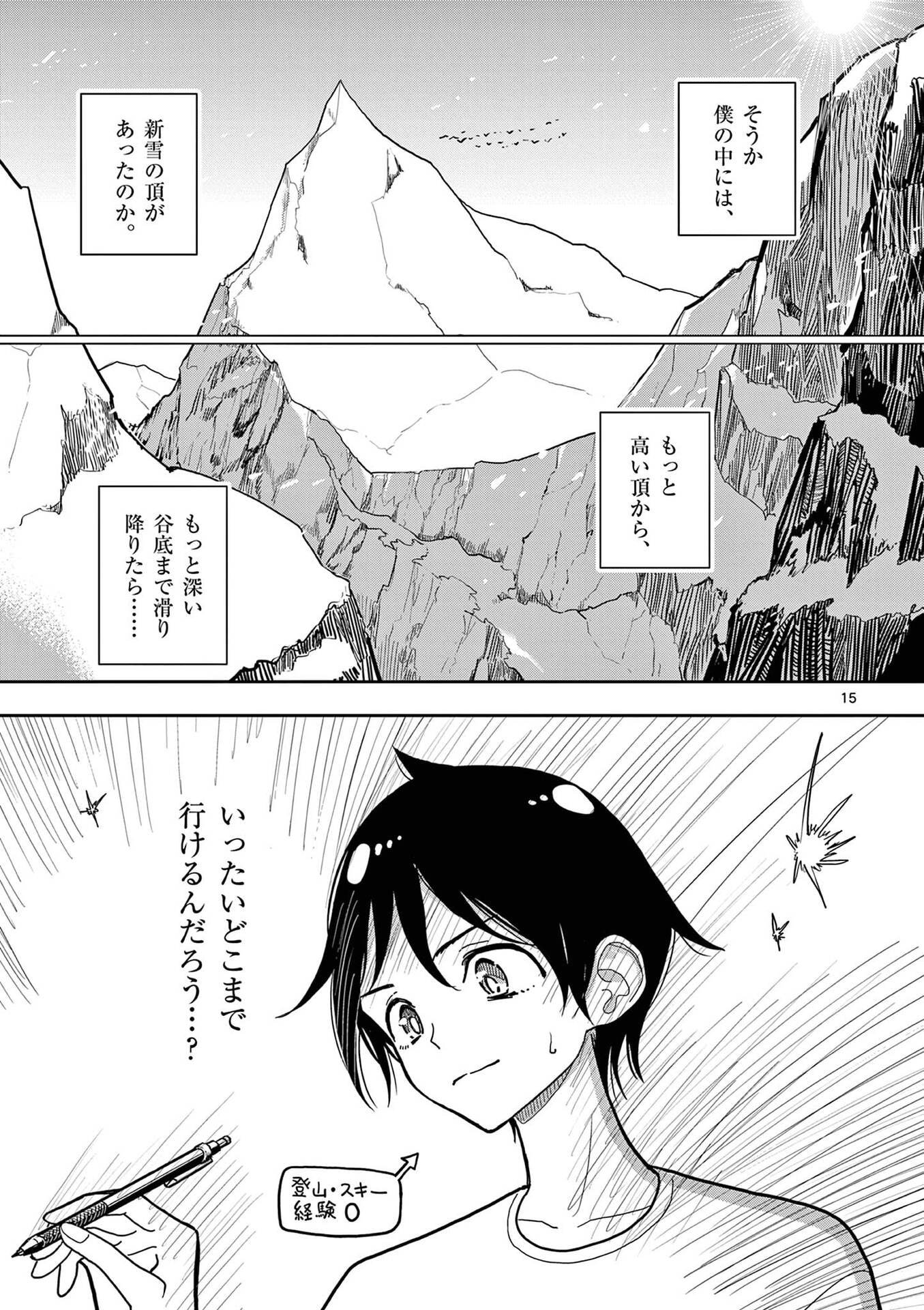 Sono Honoo no Na wa Seiheki Chapter 31 15ページ