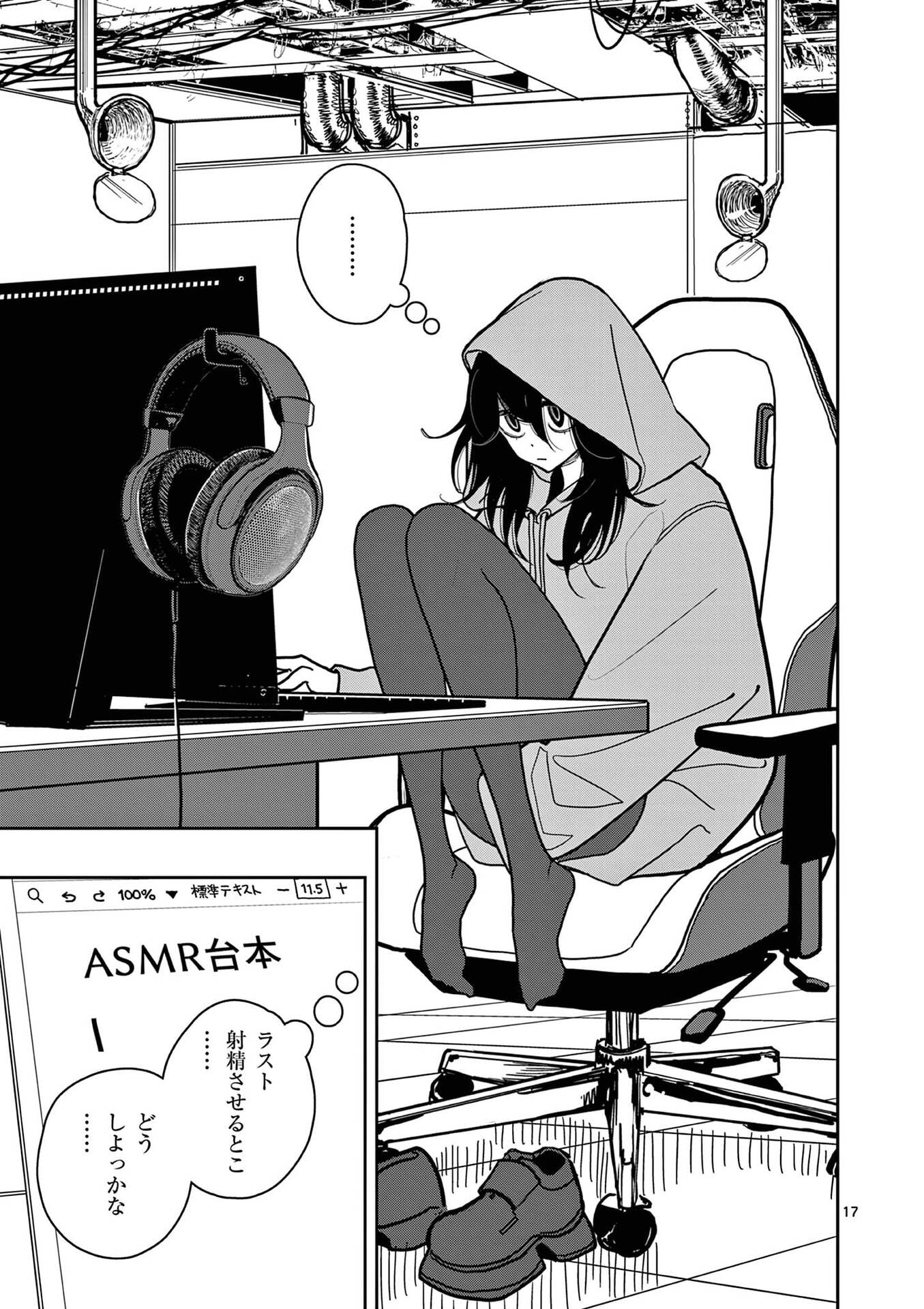 Sono Honoo no Na wa Seiheki Chapter 31 17ページ