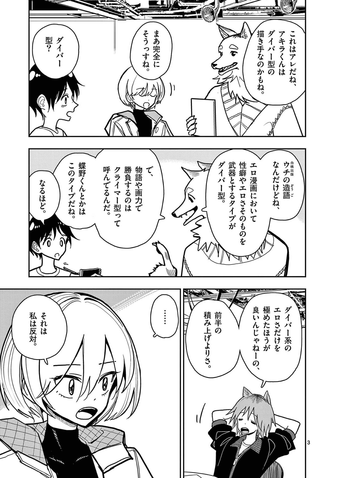 Sono Honoo no Na wa Seiheki Chapter 31 3ページ
