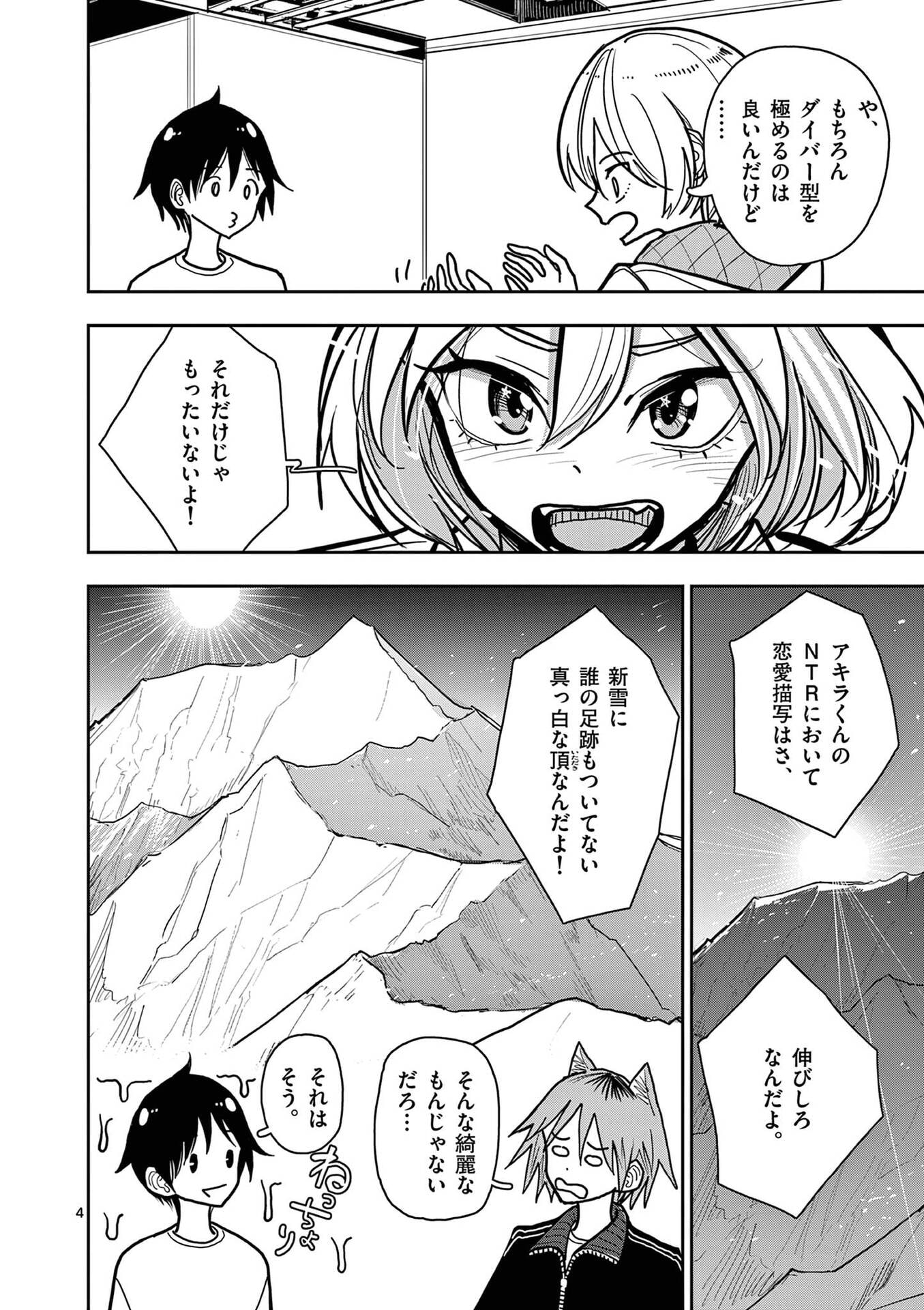 Sono Honoo no Na wa Seiheki Chapter 31 4ページ