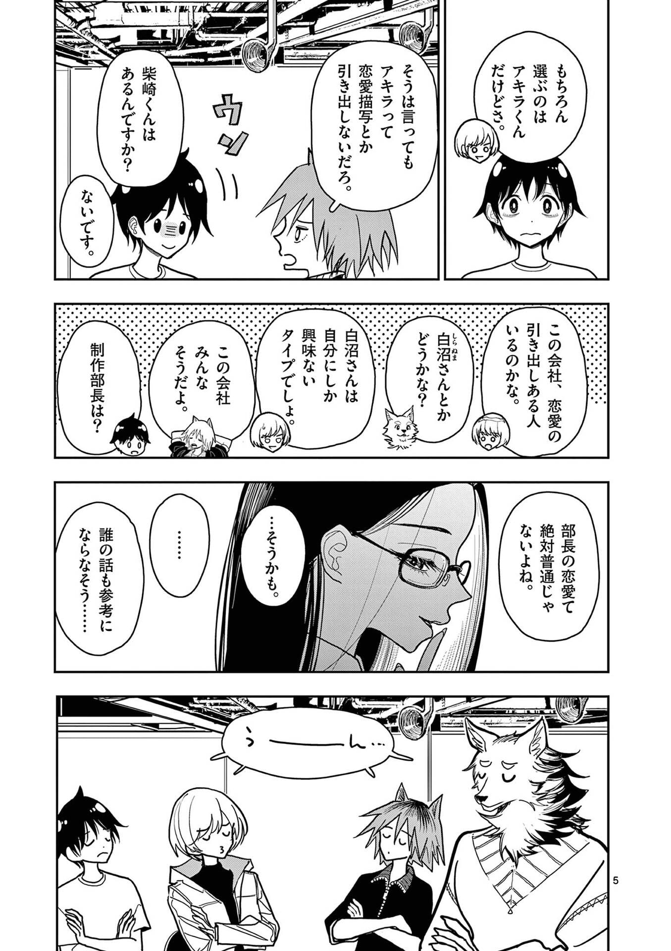 Sono Honoo no Na wa Seiheki Chapter 31 5ページ
