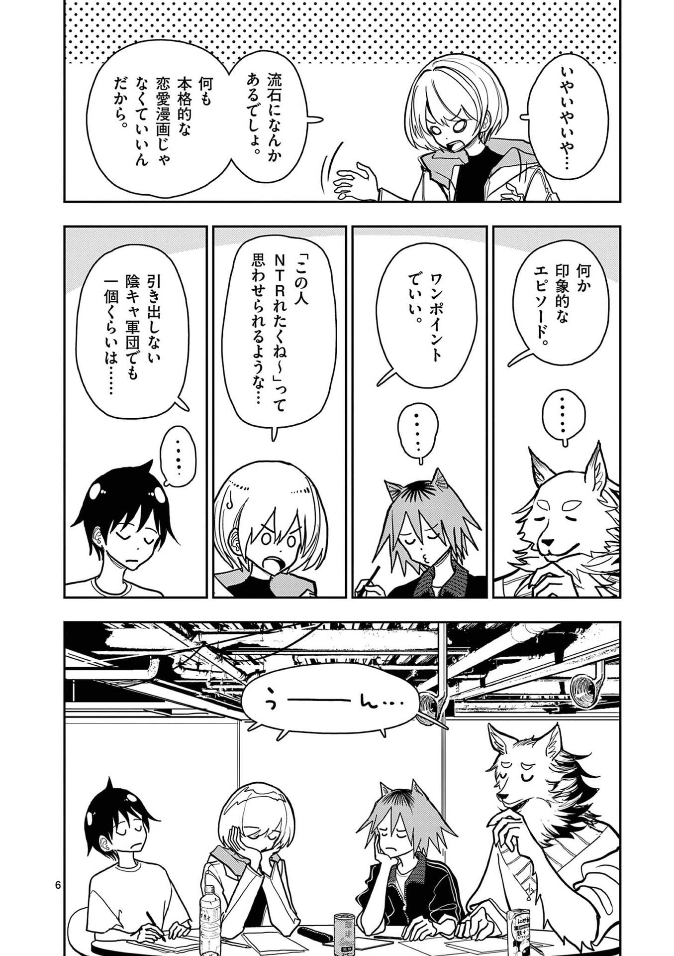 Sono Honoo no Na wa Seiheki Chapter 31 6ページ