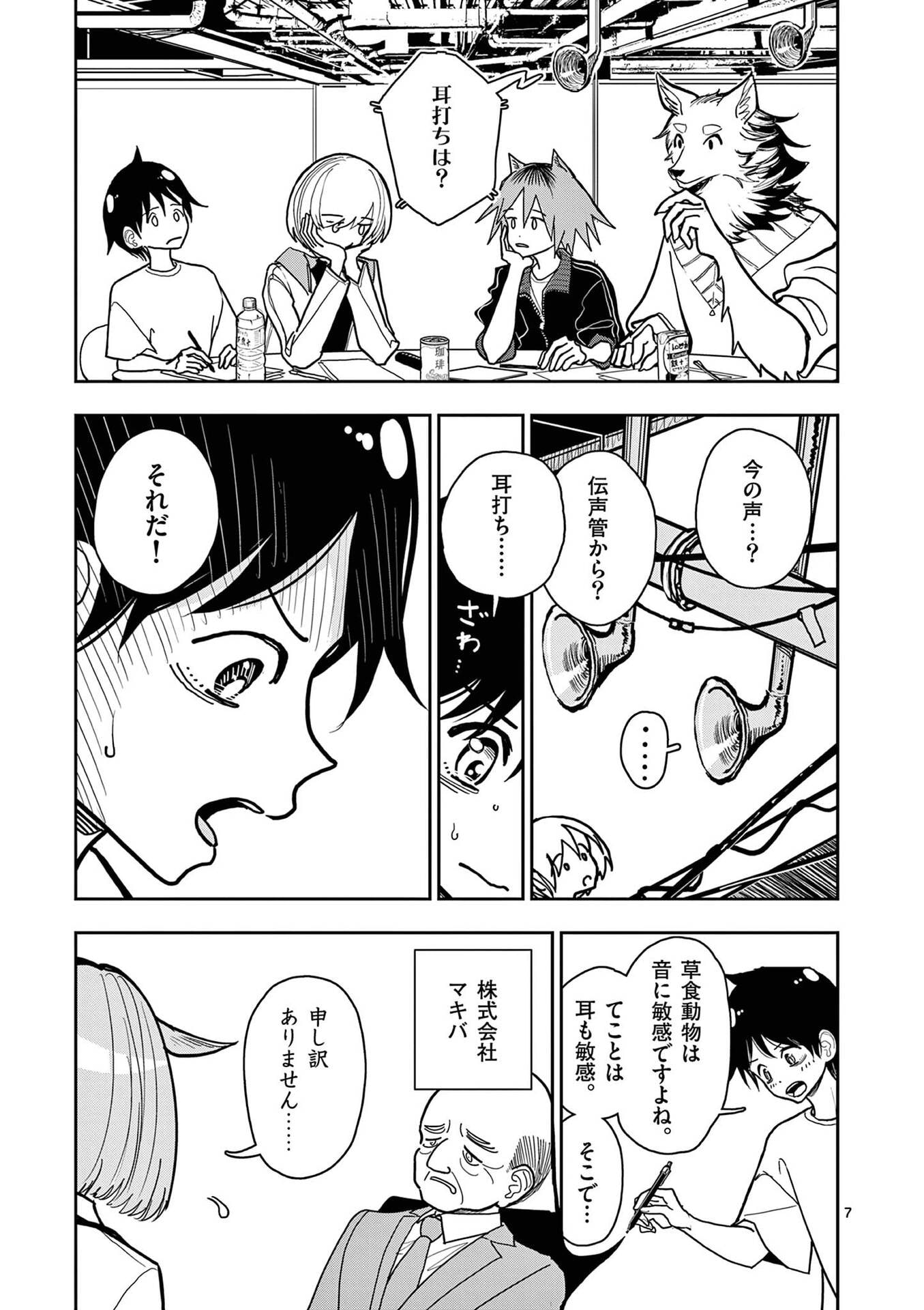 Sono Honoo no Na wa Seiheki Chapter 31 7ページ