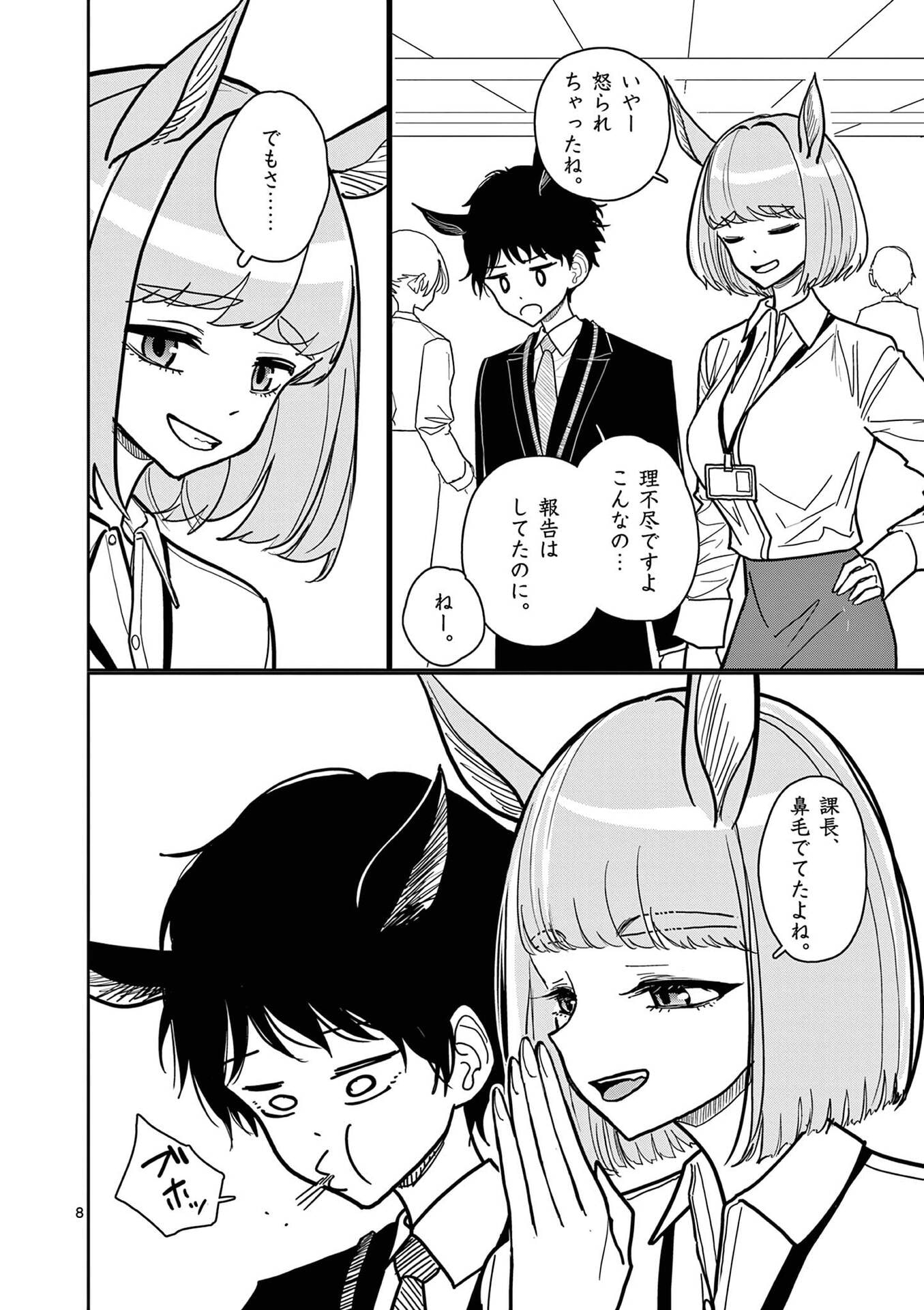 Sono Honoo no Na wa Seiheki Chapter 31 8ページ