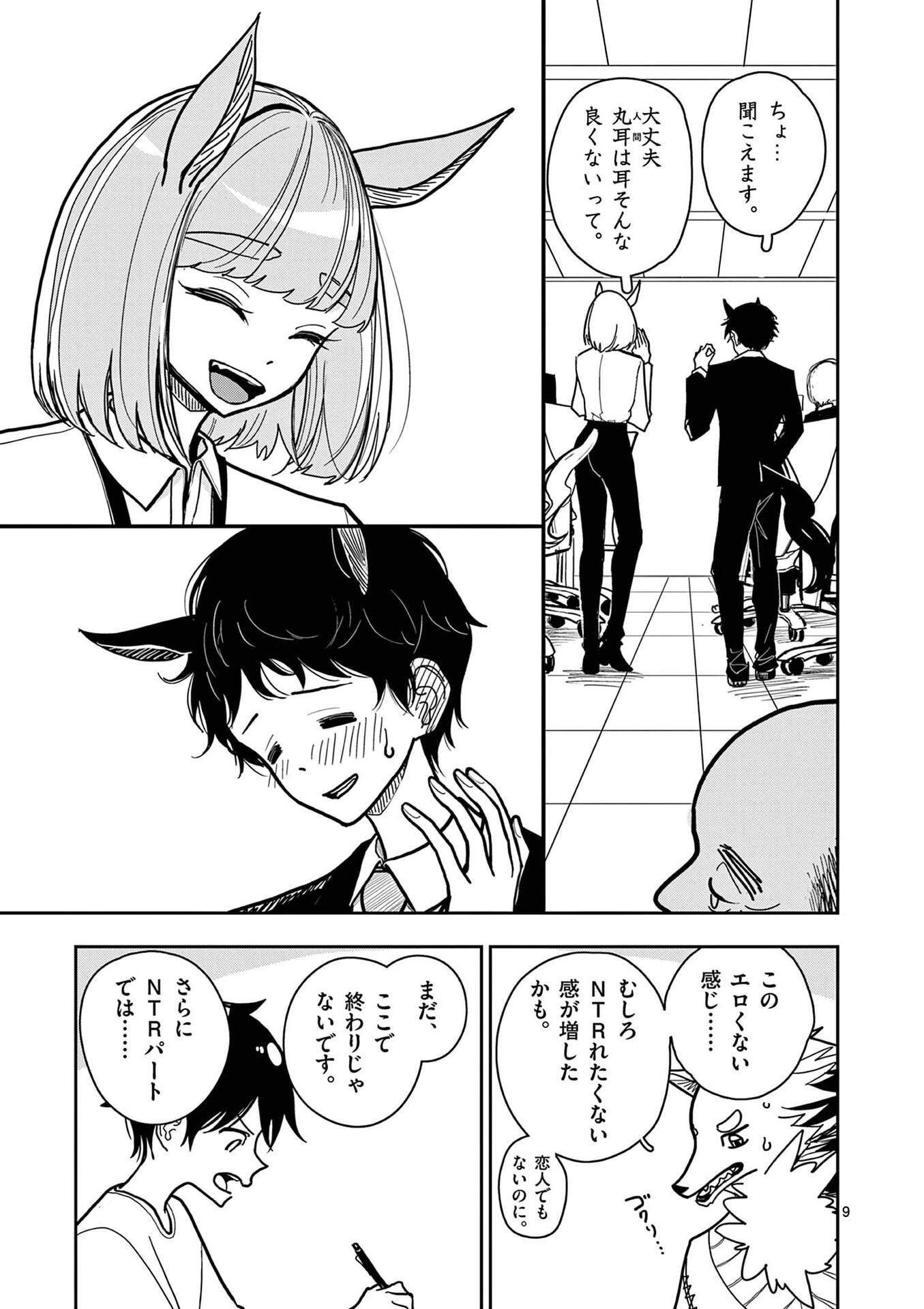 Sono Honoo no Na wa Seiheki Chapter 31 9ページ