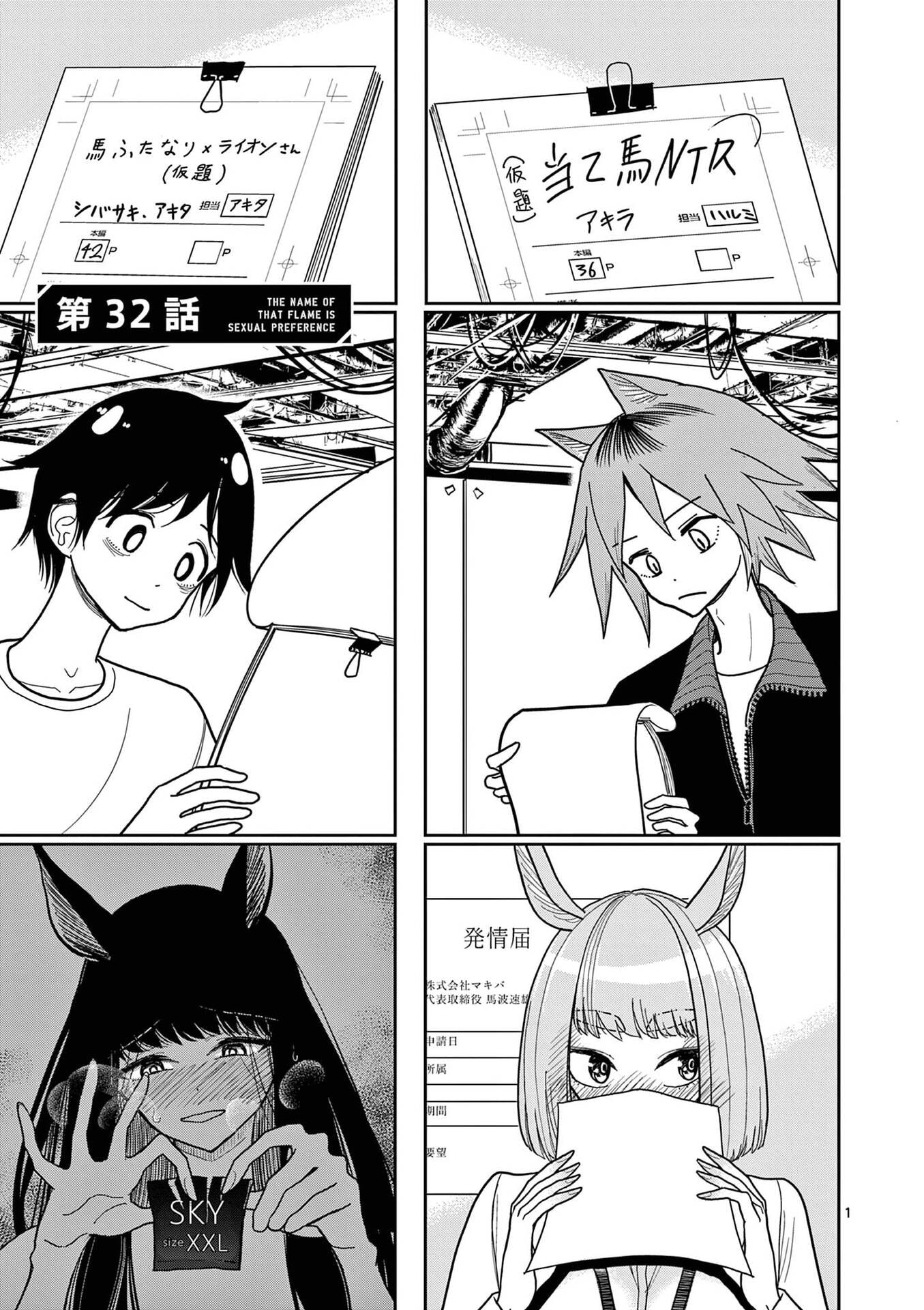 Sono Honoo no Na wa Seiheki Chapter 32 1ページ
