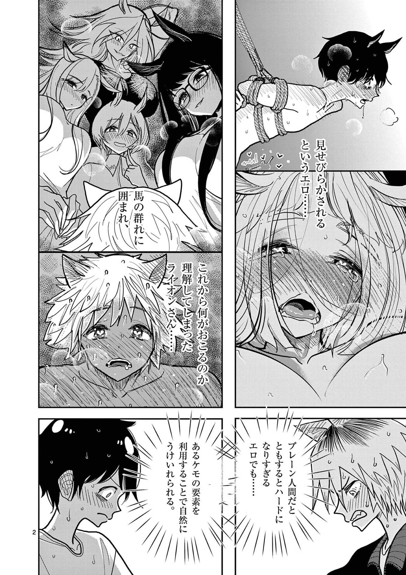 Sono Honoo no Na wa Seiheki Chapter 32 2ページ