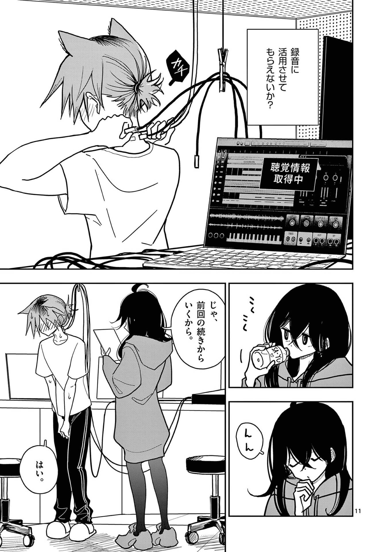 Sono Honoo no Na wa Seiheki Chapter 32 11ページ