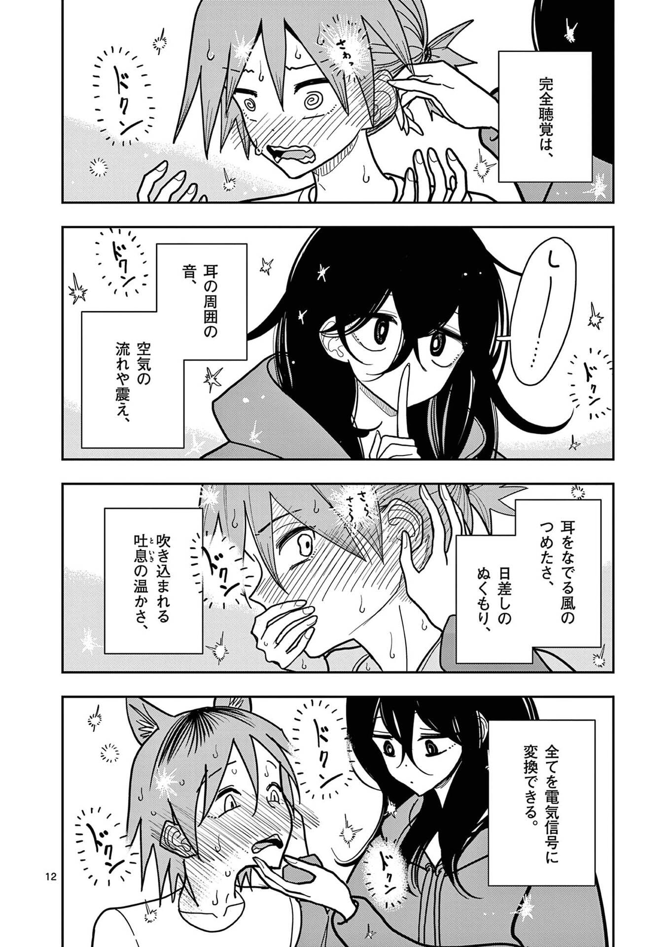 Sono Honoo no Na wa Seiheki Chapter 32 12ページ