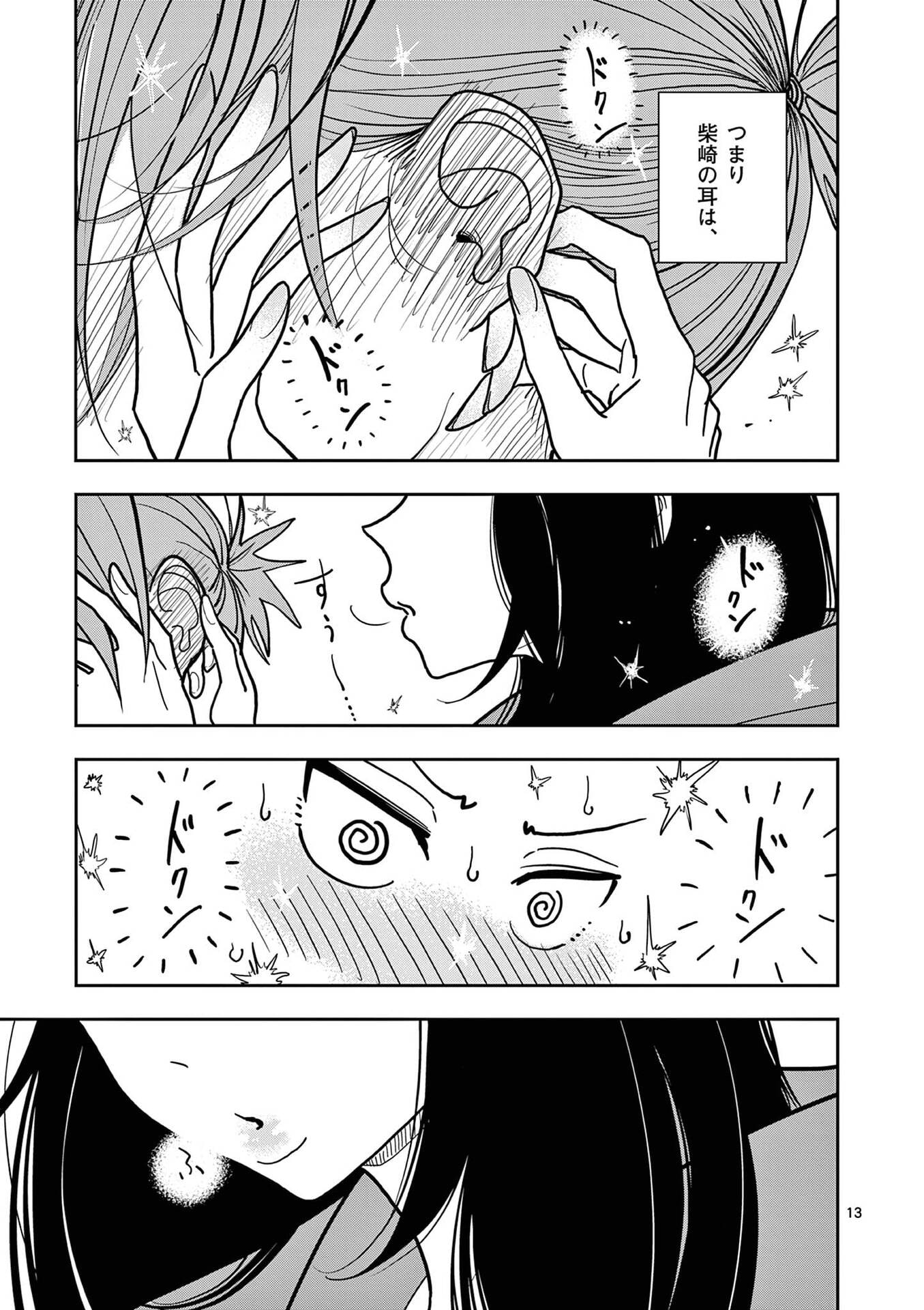 Sono Honoo no Na wa Seiheki Chapter 32 13ページ