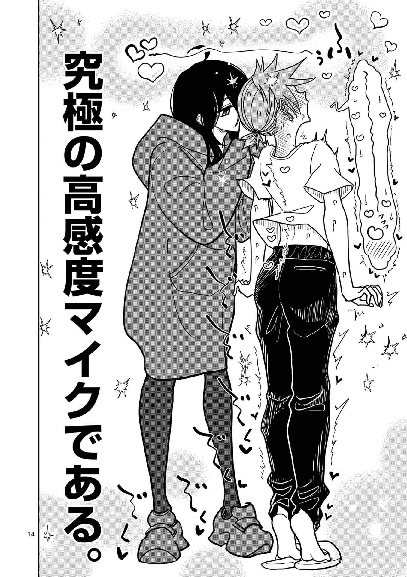 Sono Honoo no Na wa Seiheki Chapter 32 14ページ