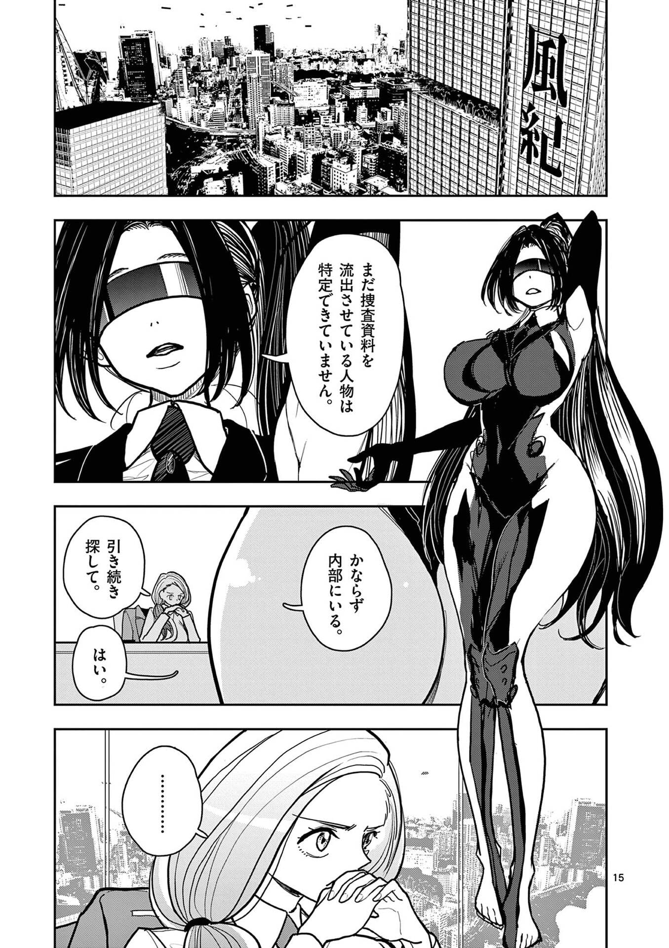 Sono Honoo no Na wa Seiheki Chapter 32 15ページ