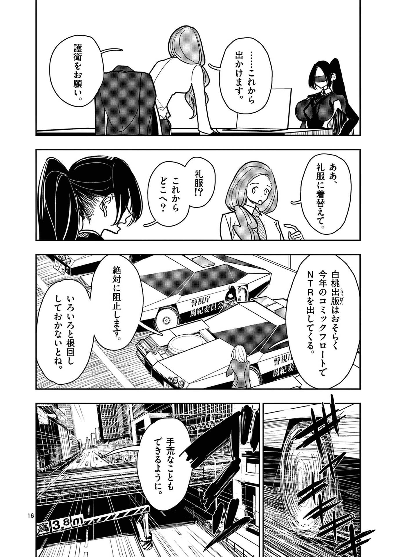 Sono Honoo no Na wa Seiheki Chapter 32 16ページ