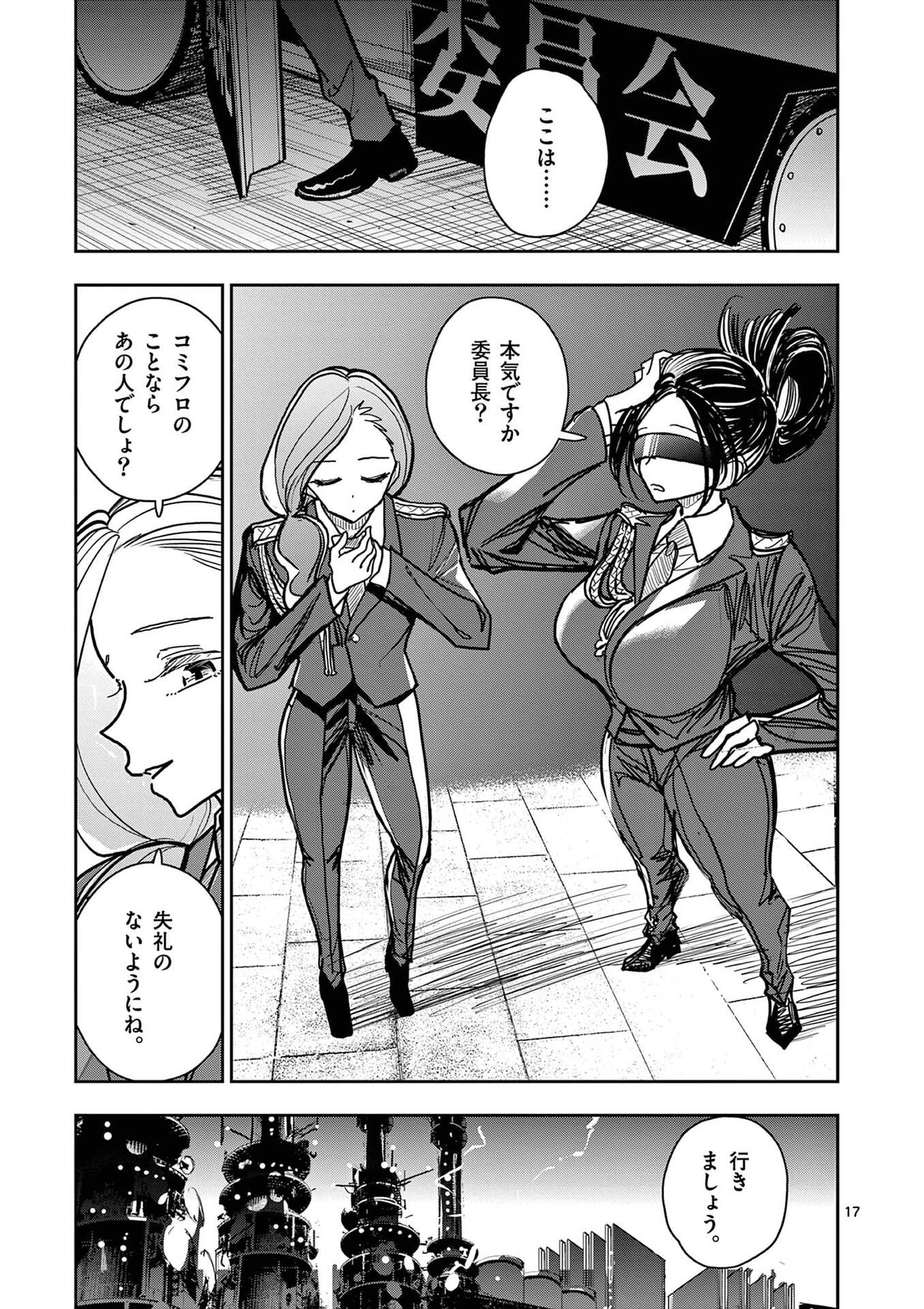 Sono Honoo no Na wa Seiheki Chapter 32 17ページ