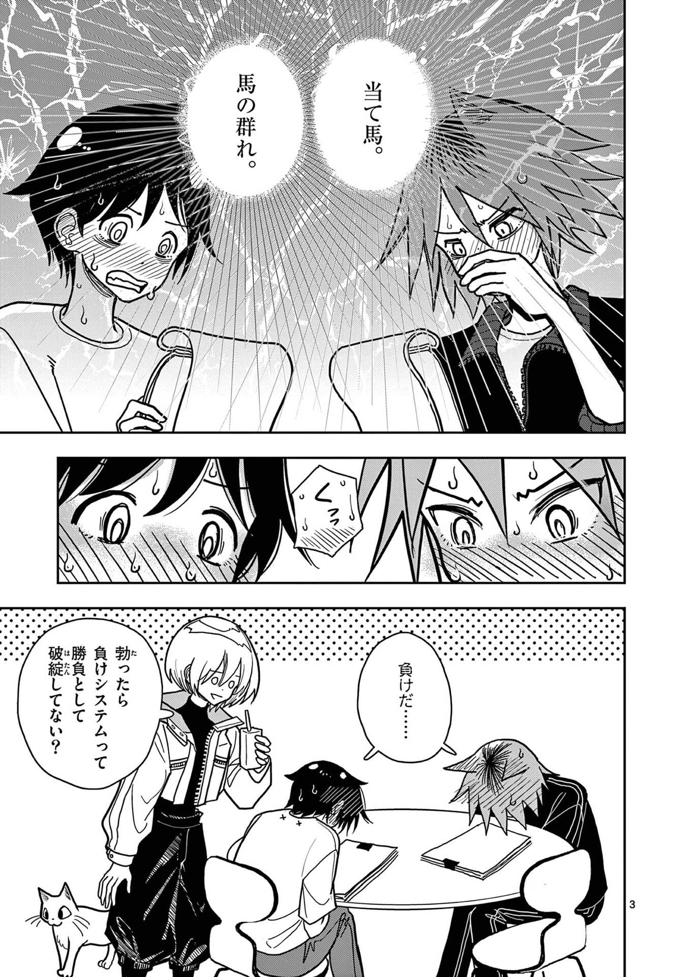 Sono Honoo no Na wa Seiheki Chapter 32 3ページ
