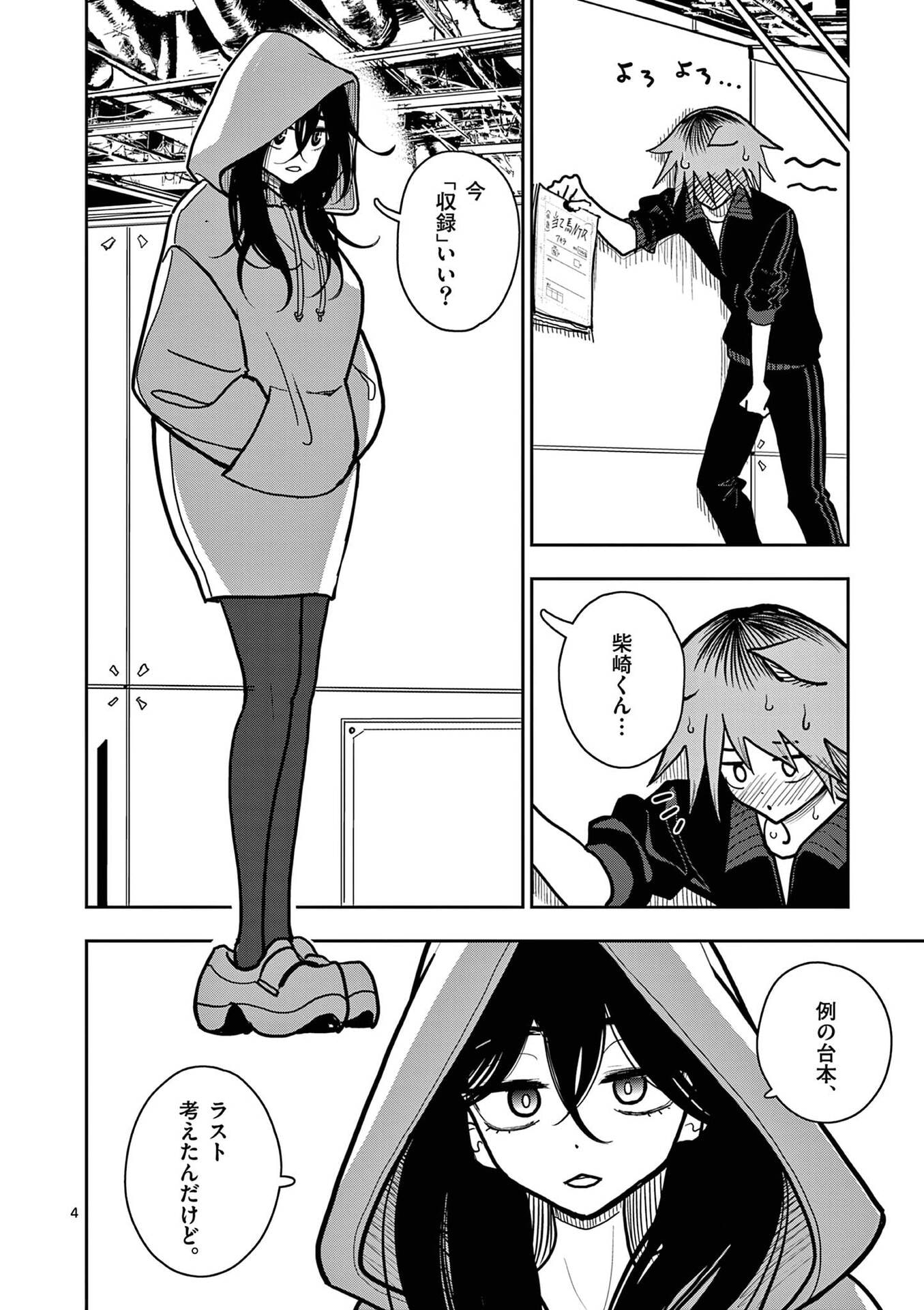 Sono Honoo no Na wa Seiheki Chapter 32 4ページ