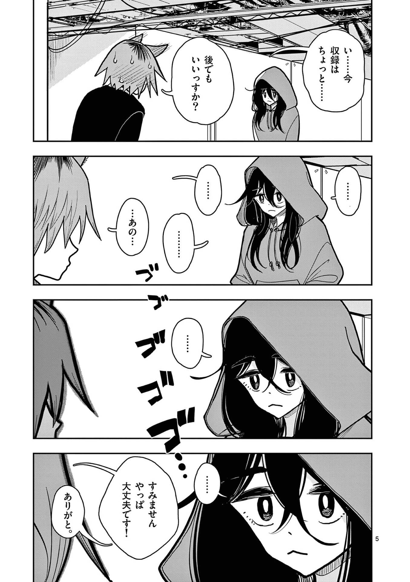 Sono Honoo no Na wa Seiheki Chapter 32 5ページ