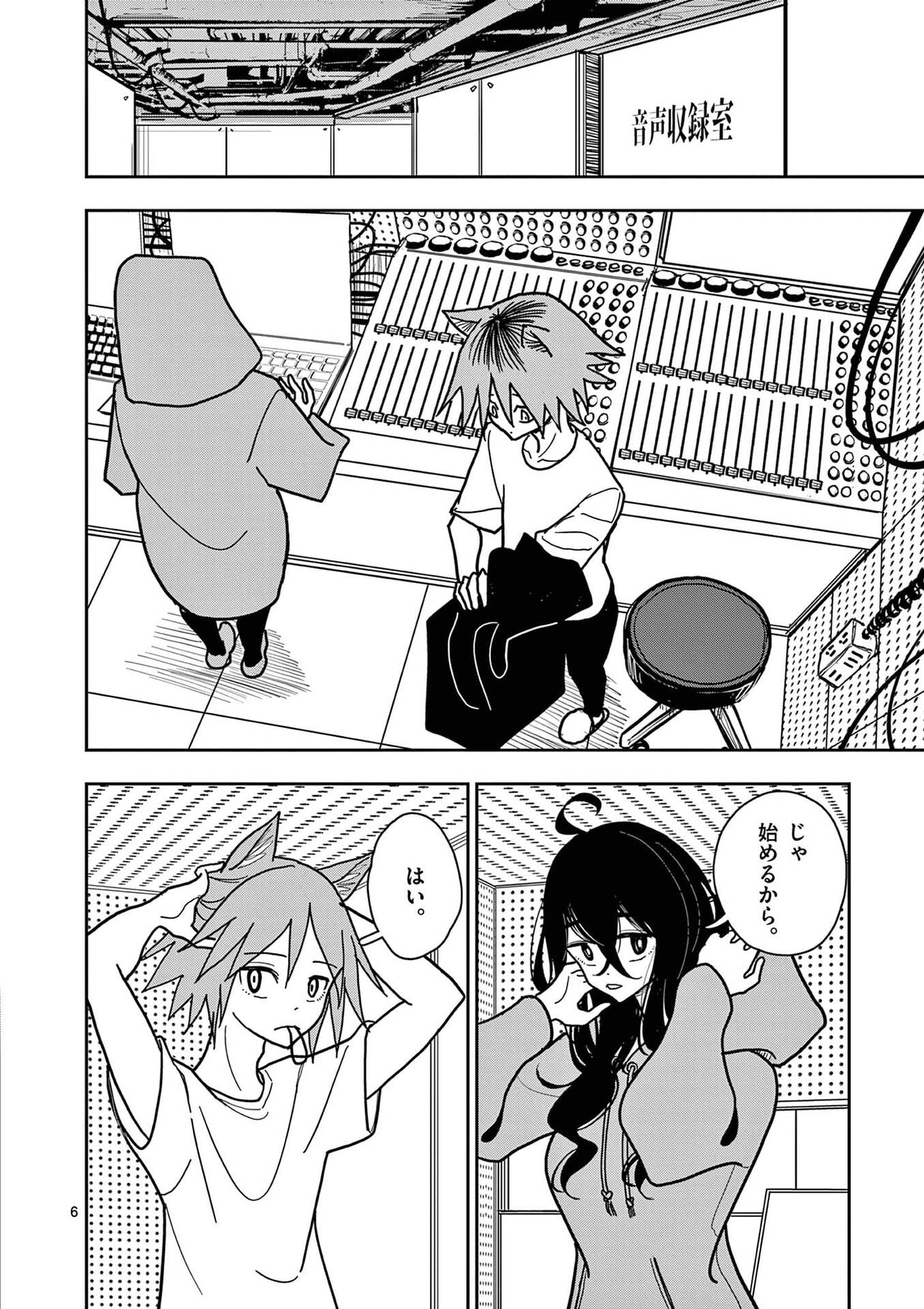 Sono Honoo no Na wa Seiheki Chapter 32 6ページ