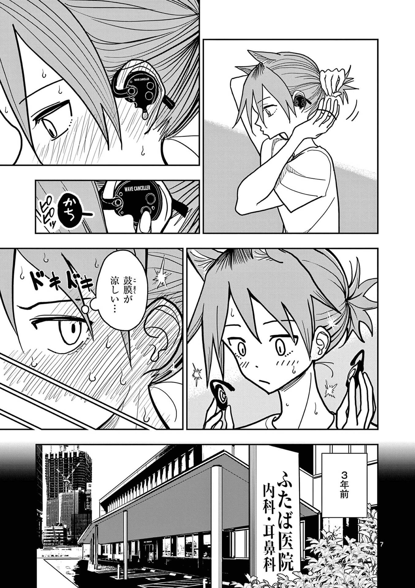 Sono Honoo no Na wa Seiheki Chapter 32 7ページ