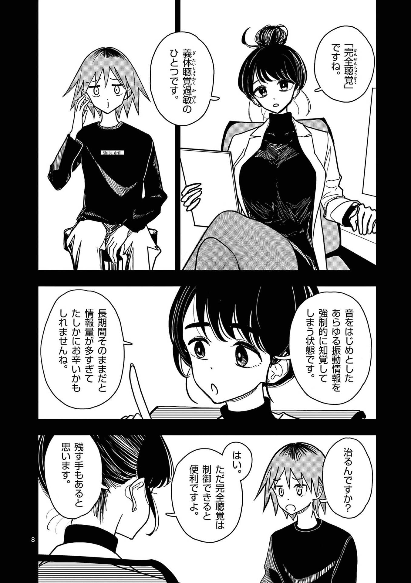 Sono Honoo no Na wa Seiheki Chapter 32 8ページ