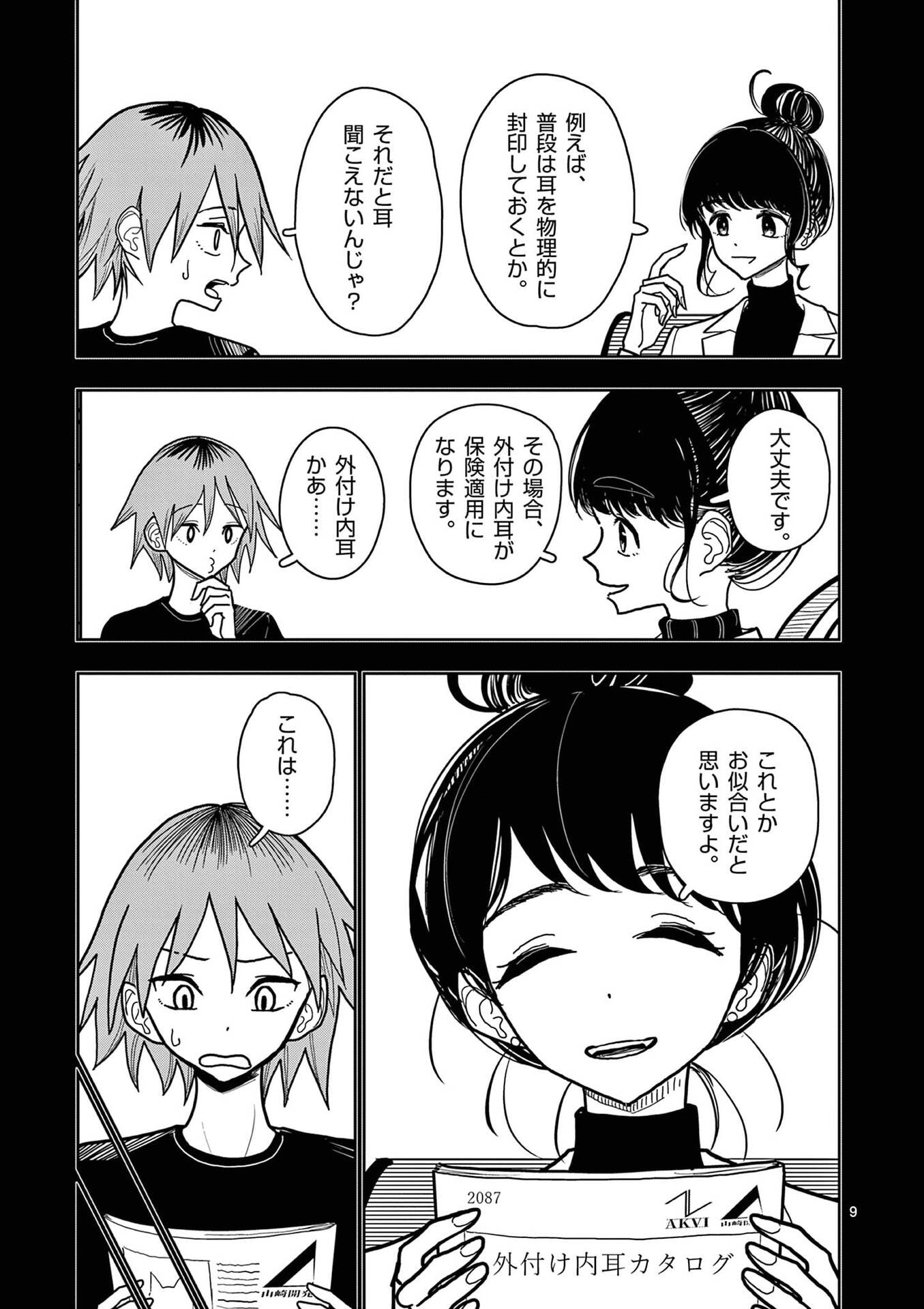 Sono Honoo no Na wa Seiheki Chapter 32 9ページ