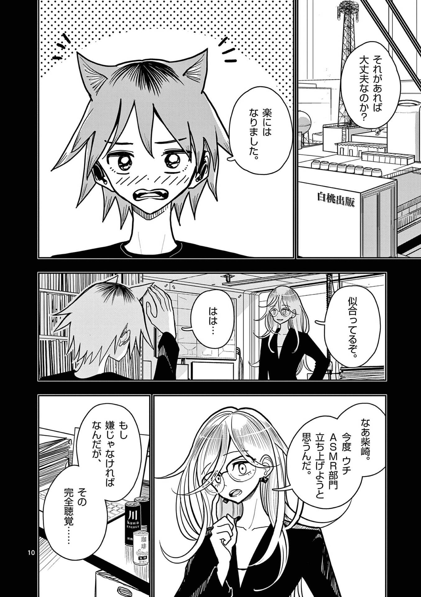 Sono Honoo no Na wa Seiheki Chapter 32 10ページ